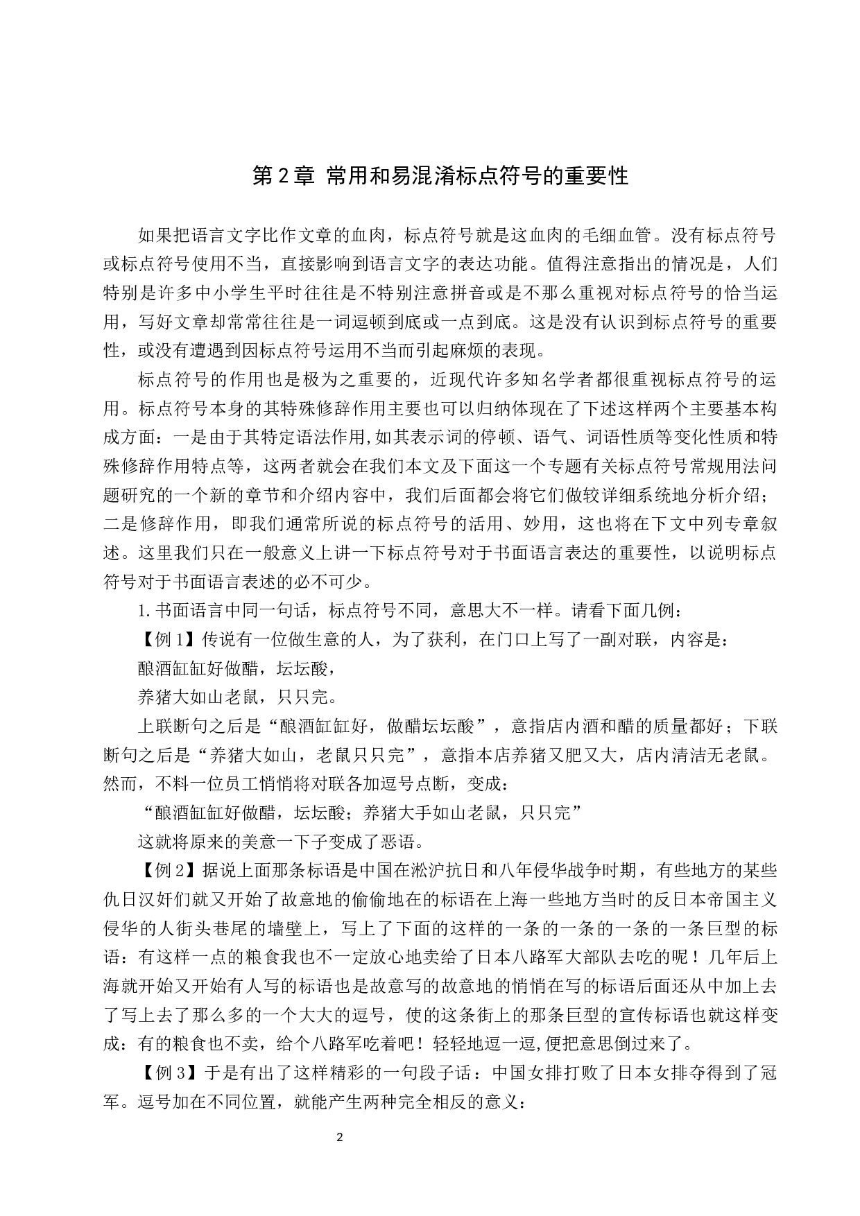小学语文常用和易混淆标点符号教学研究-15297字.docx 第5页