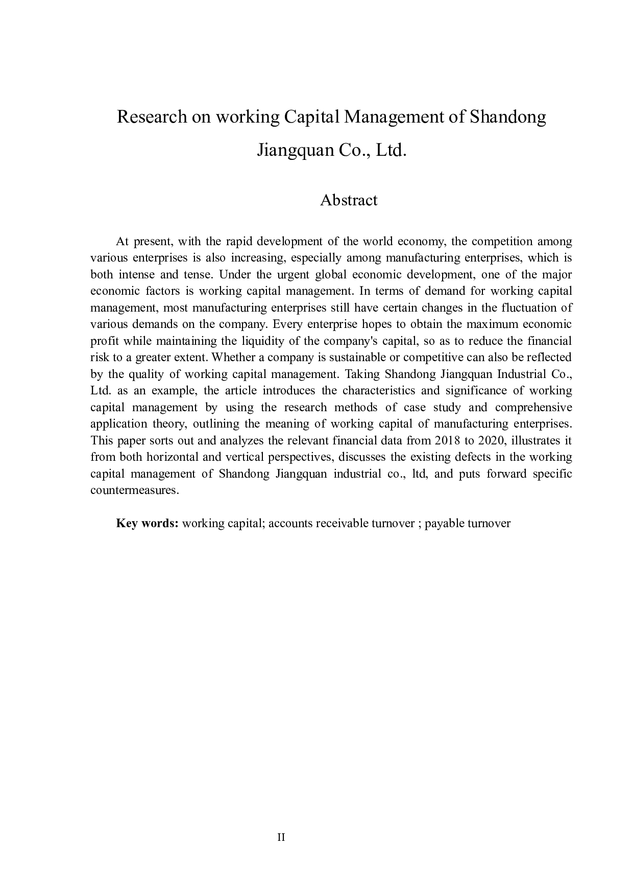 山东江泉实业股份有限公司营运资金管理问题研究-15536字.docx 第2页