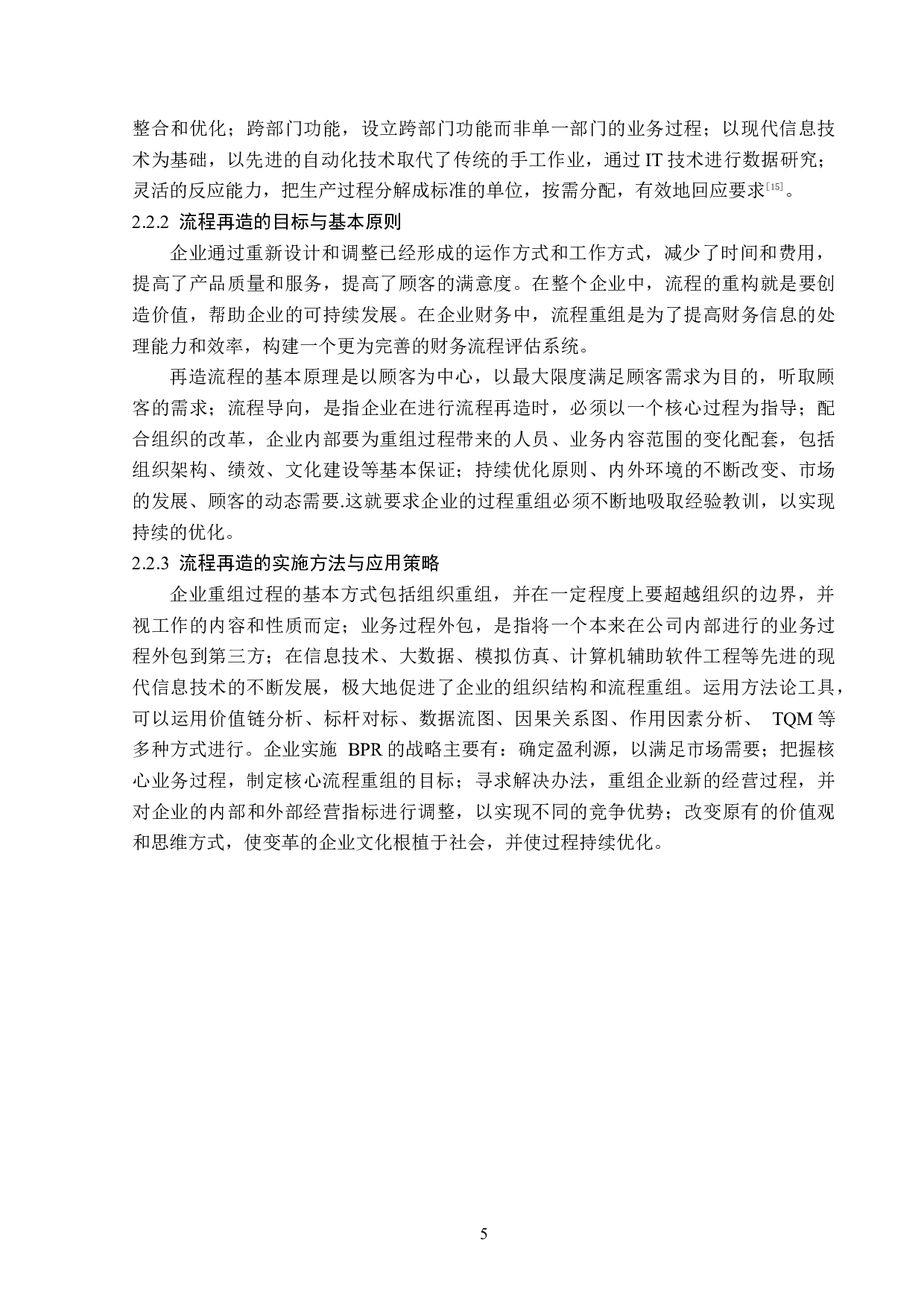 华为公司财务共享服务中心建设研究-12781字.docx 第9页