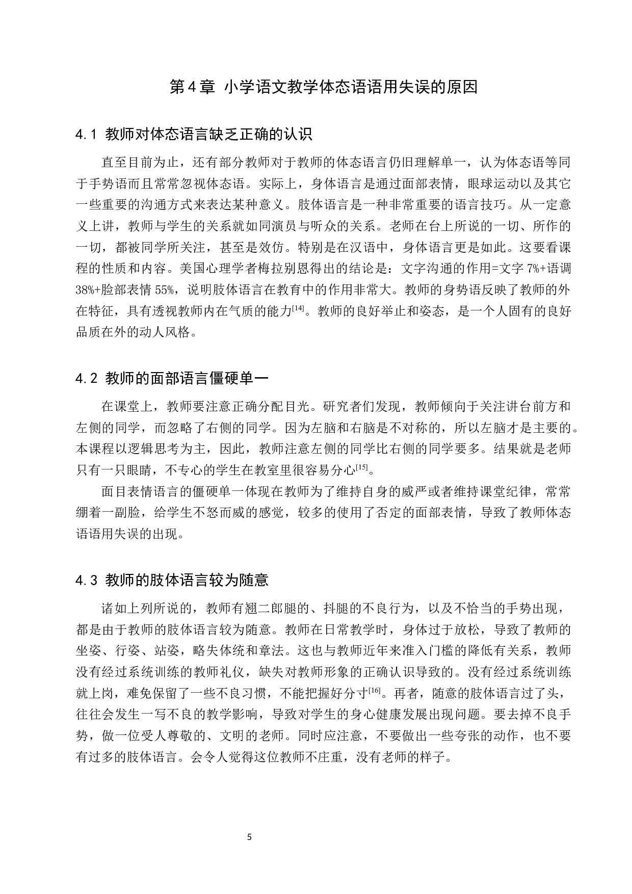 小学语文教学体态语语用失误及规避策略-8884字.docx 第9页