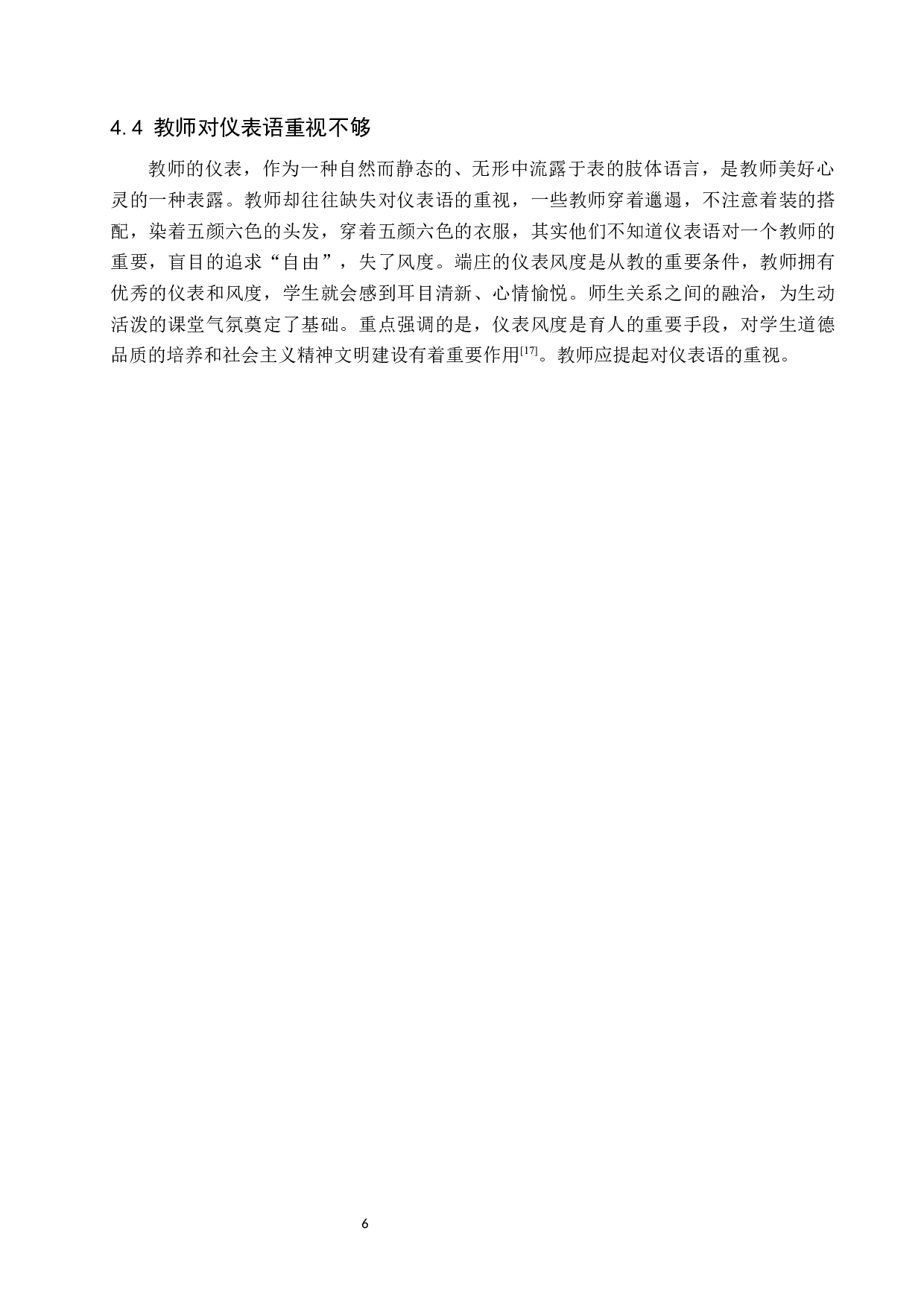 小学语文教学体态语语用失误及规避策略-8884字.docx 第10页