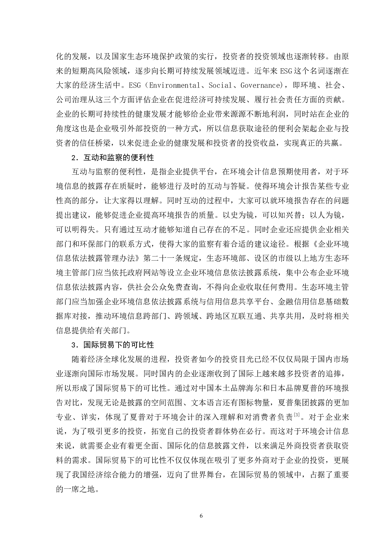 华东医药环境会计信息披露问题研究-9547字.docx 第10页