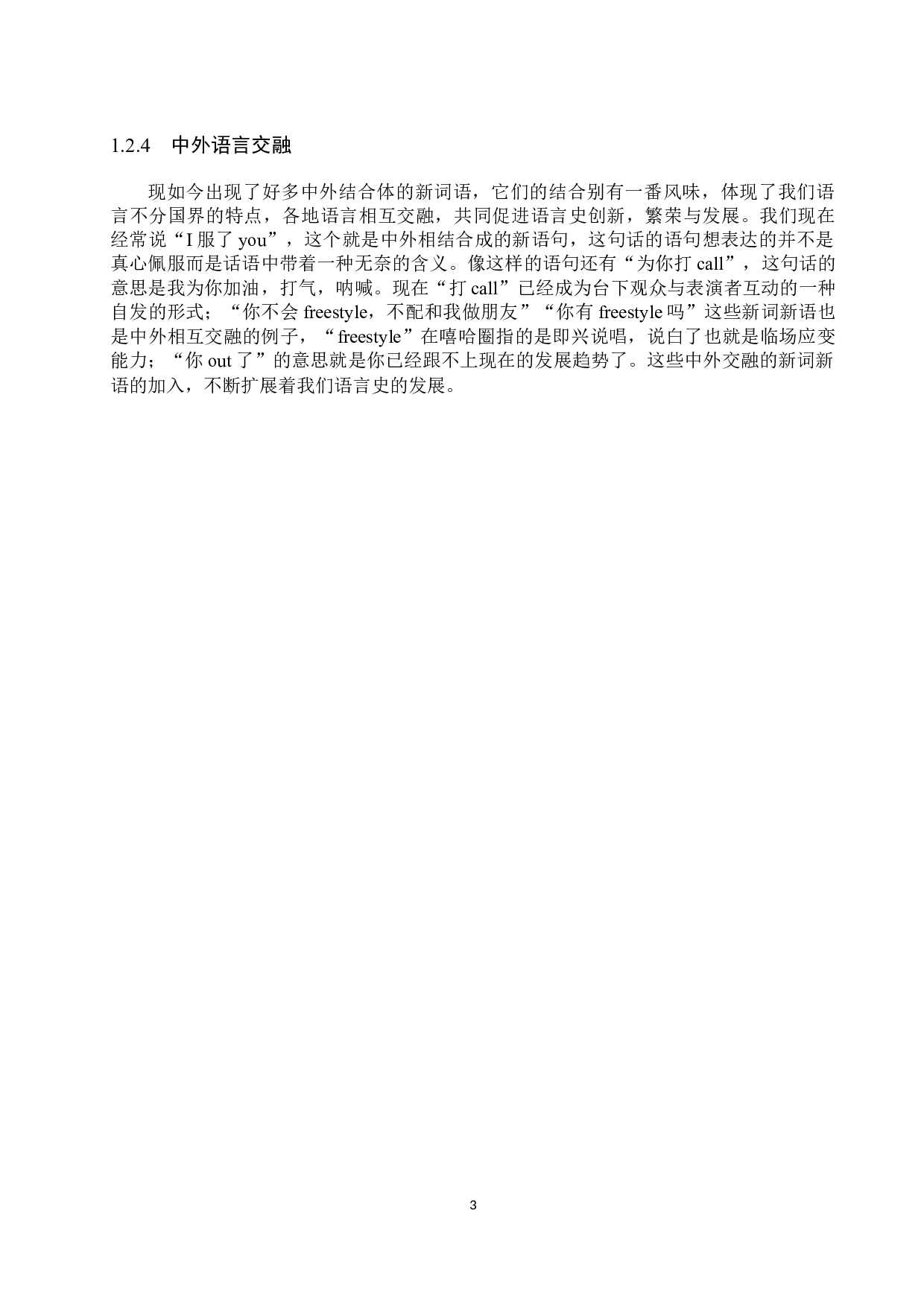 小学语文教学中新词新语运用及其规范化教学研究-18732字.docx 第7页