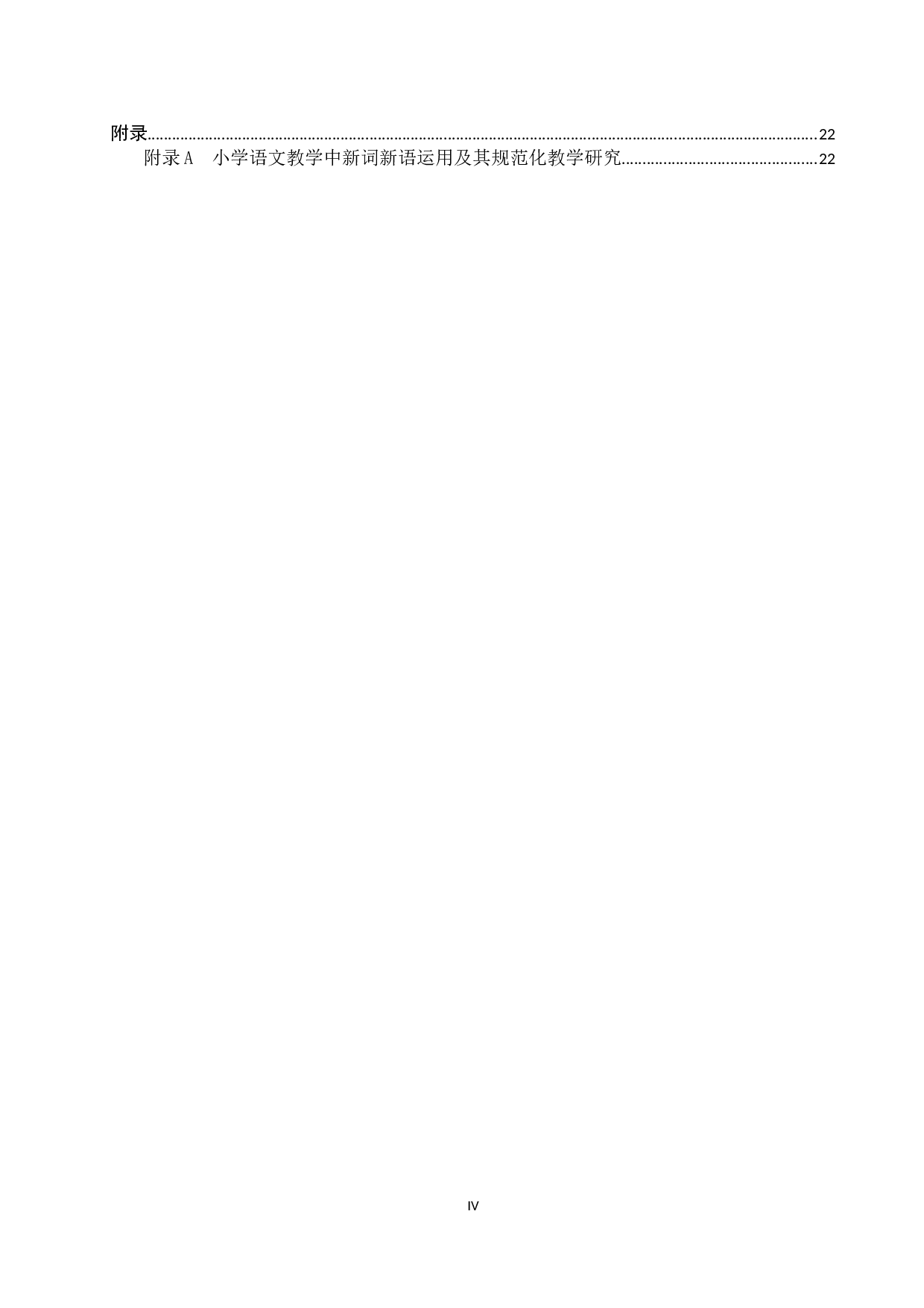 小学语文教学中新词新语运用及其规范化教学研究-18732字.docx 第4页