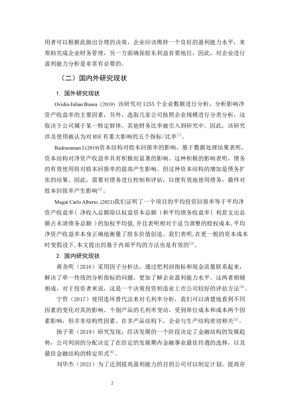 医药行业盈利能力分析&mdash;&mdash;以康恩贝公司为例-10105字.docx 第7页