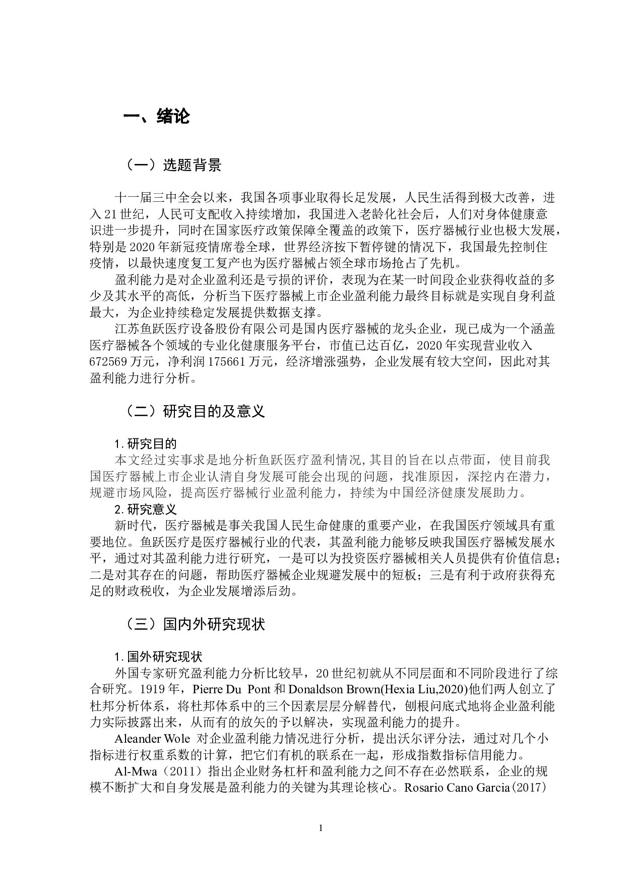 医疗器械上市公司盈利能力分析及提升对策--以鱼跃医疗企业为例-10309字.docx 第6页