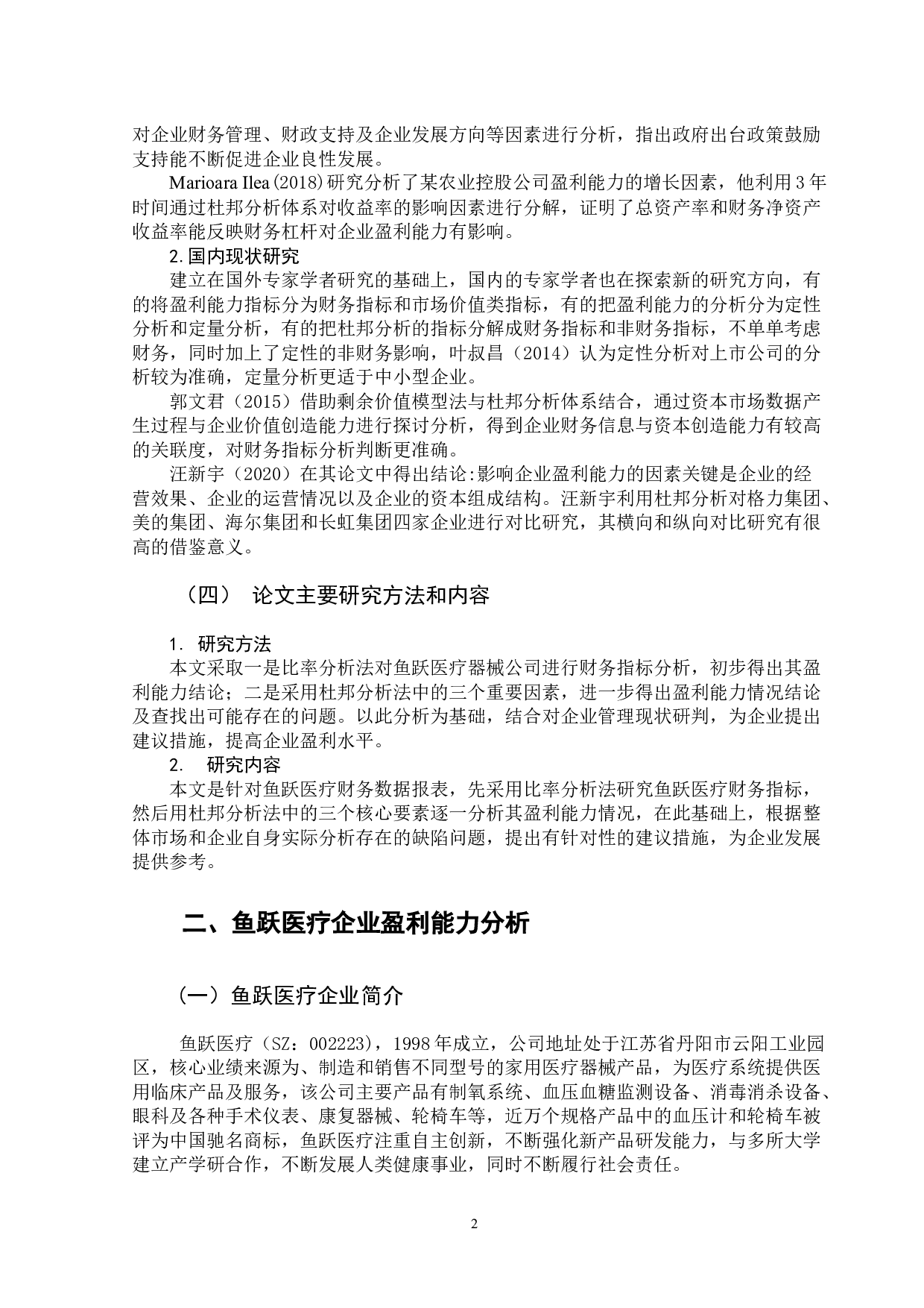 医疗器械上市公司盈利能力分析及提升对策--以鱼跃医疗企业为例-10309字.docx 第7页