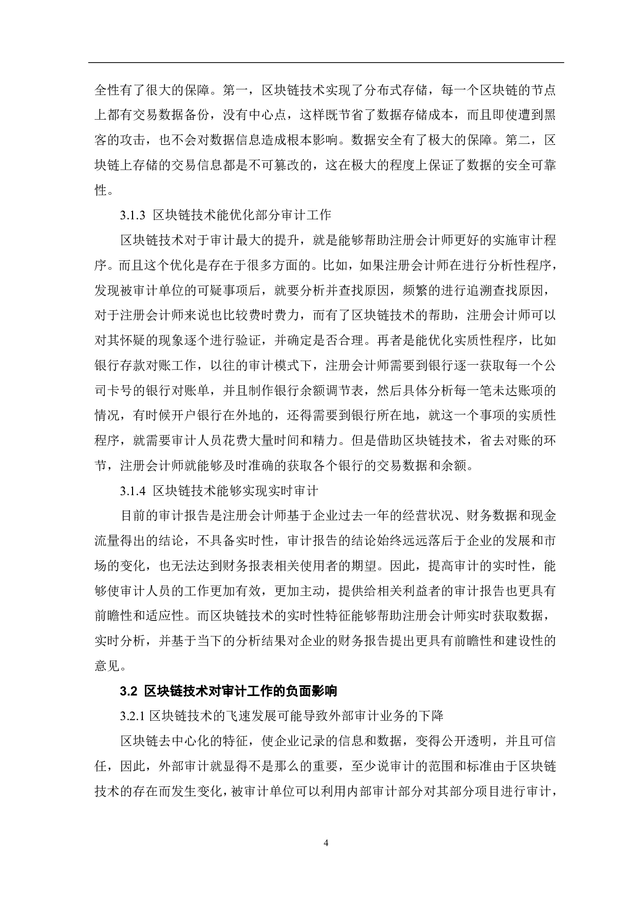 区块链技术对审计工作的影响-7102字.pdf 第6页