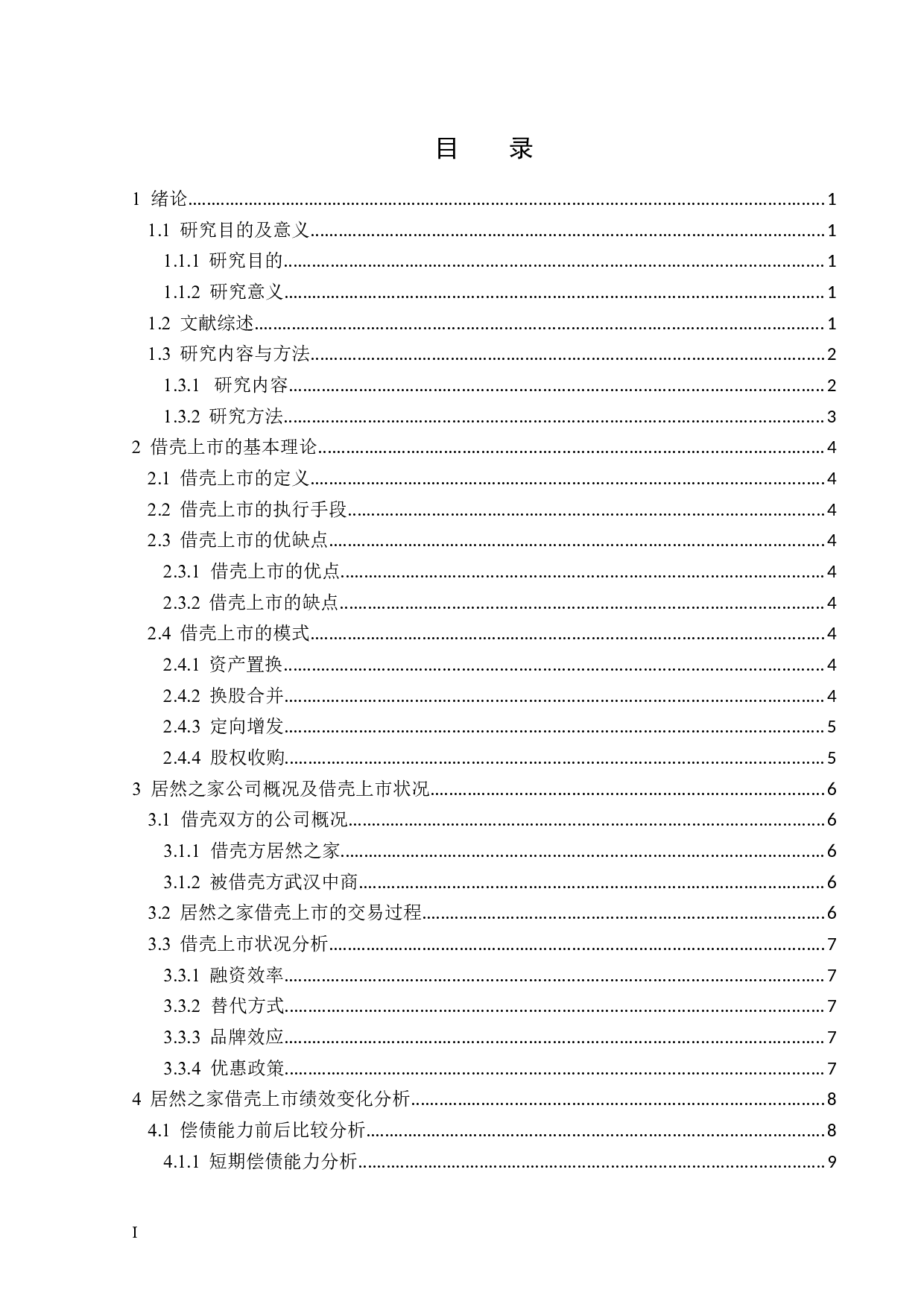 居然之家借壳上市绩效研究-15047字.docx 第3页