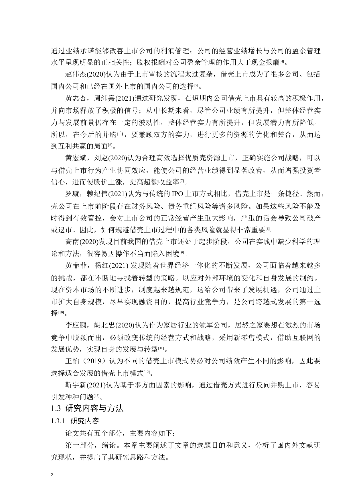 居然之家借壳上市绩效研究-15047字.docx 第6页