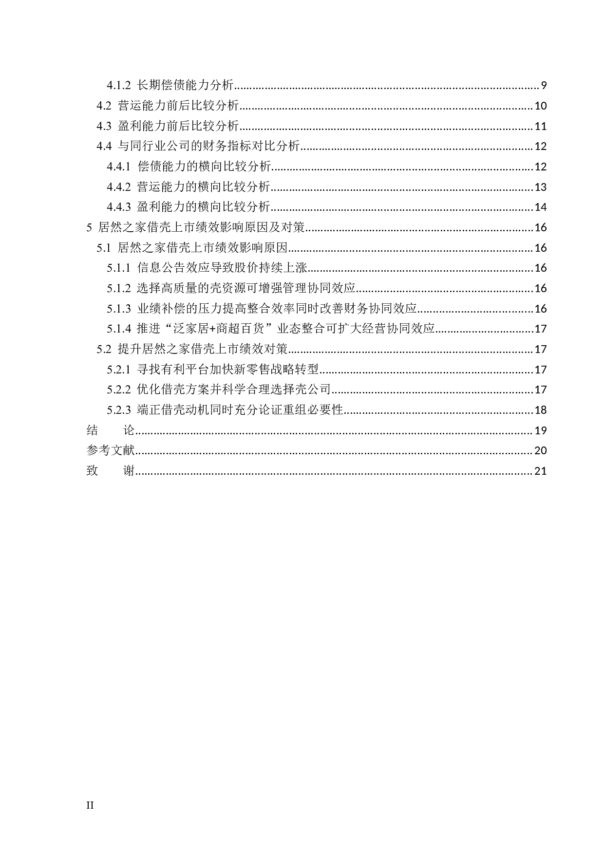 居然之家借壳上市绩效研究-15047字.docx 第4页