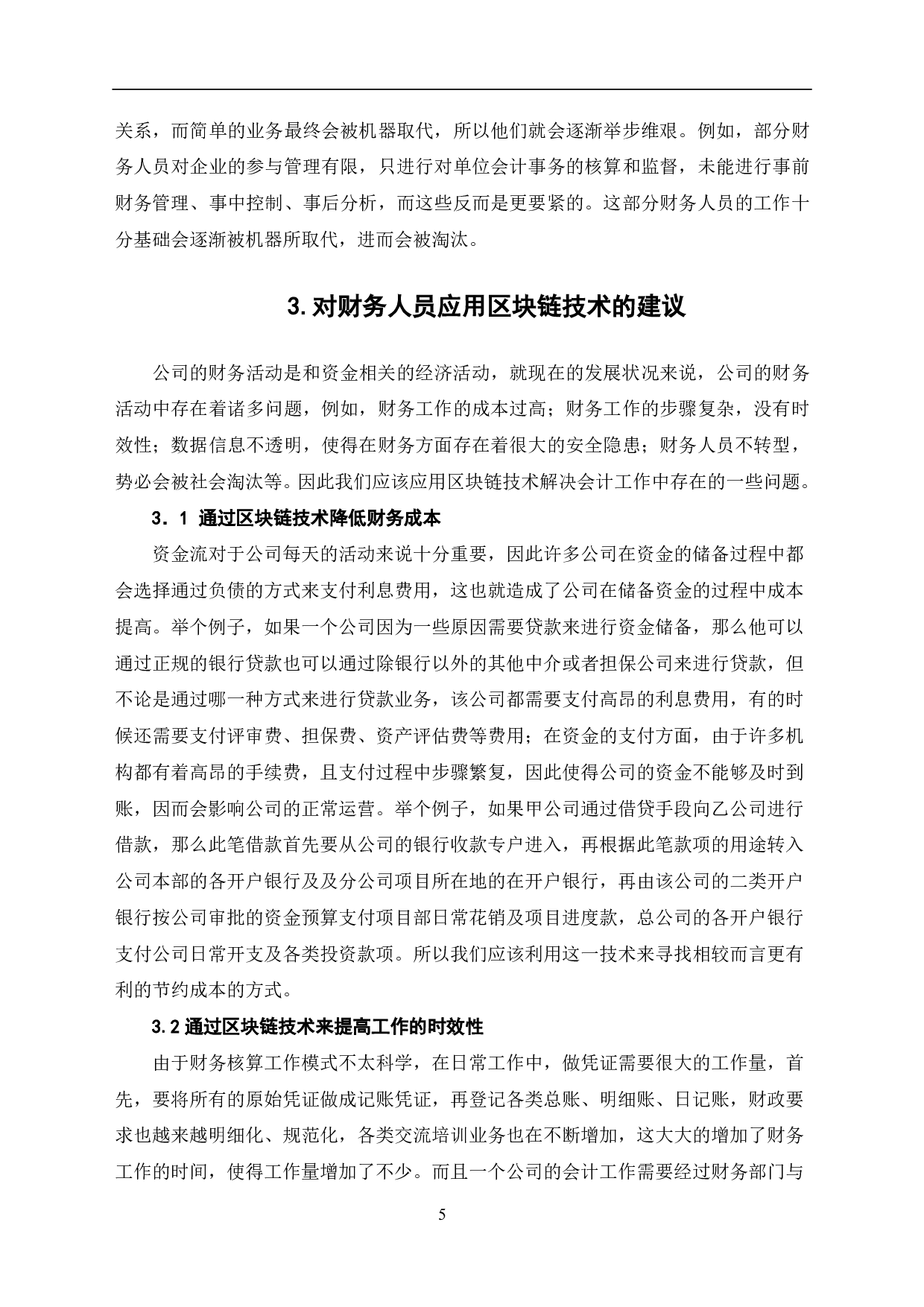 区块链技术对会计工作的影响-6281字.pdf 第7页