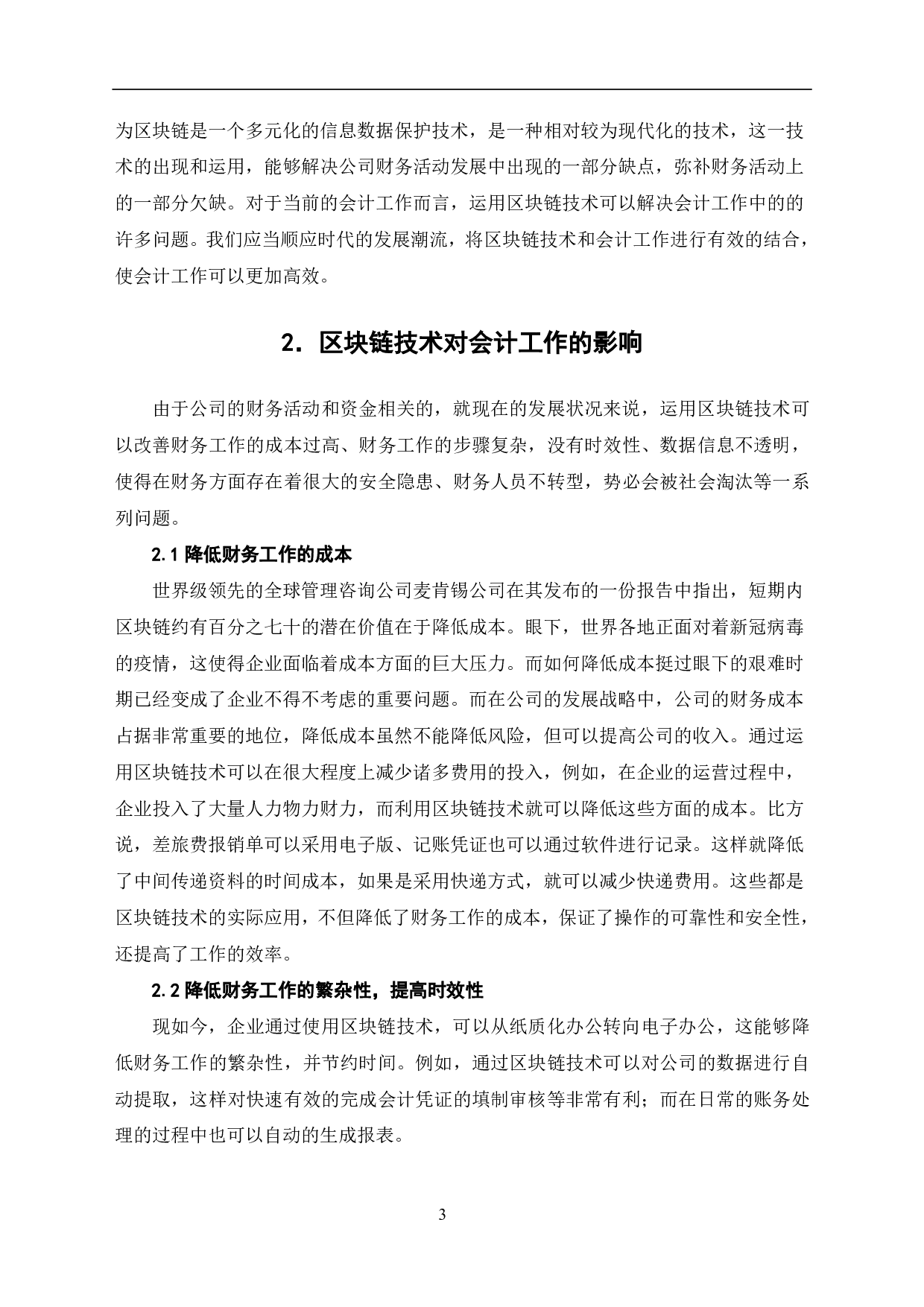 区块链技术对会计工作的影响-6281字.pdf 第5页