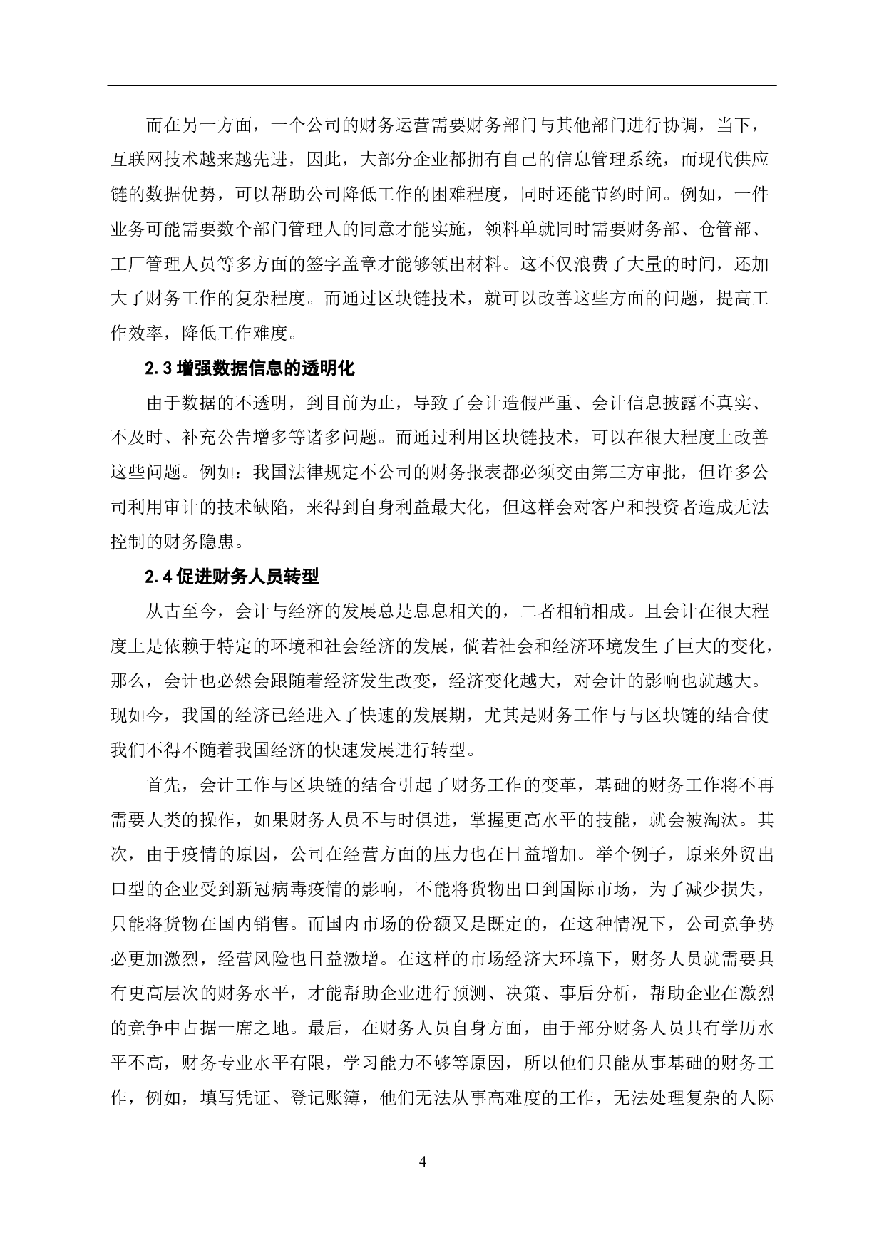 区块链技术对会计工作的影响-6281字.pdf 第6页