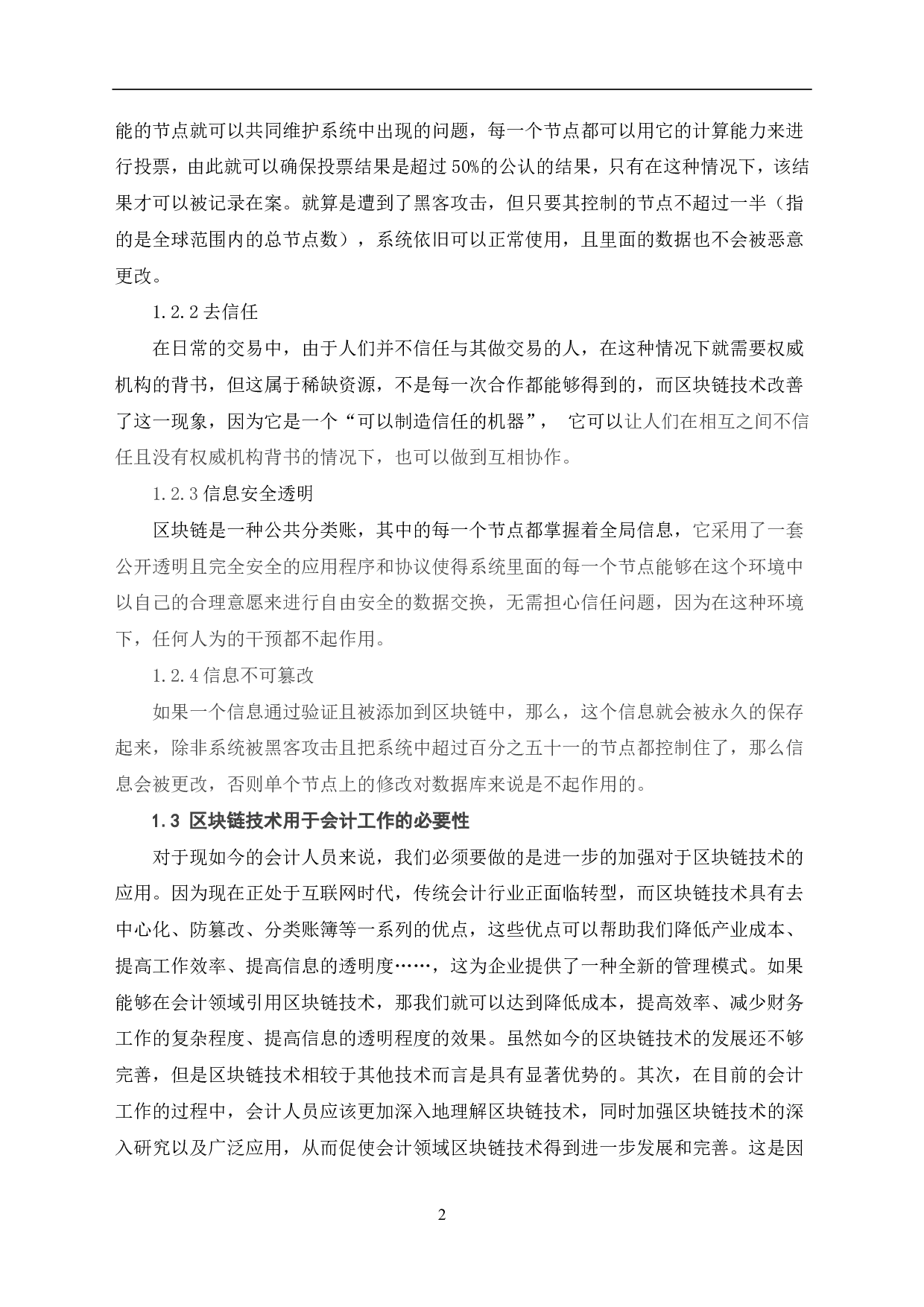 区块链技术对会计工作的影响-6281字.pdf 第4页