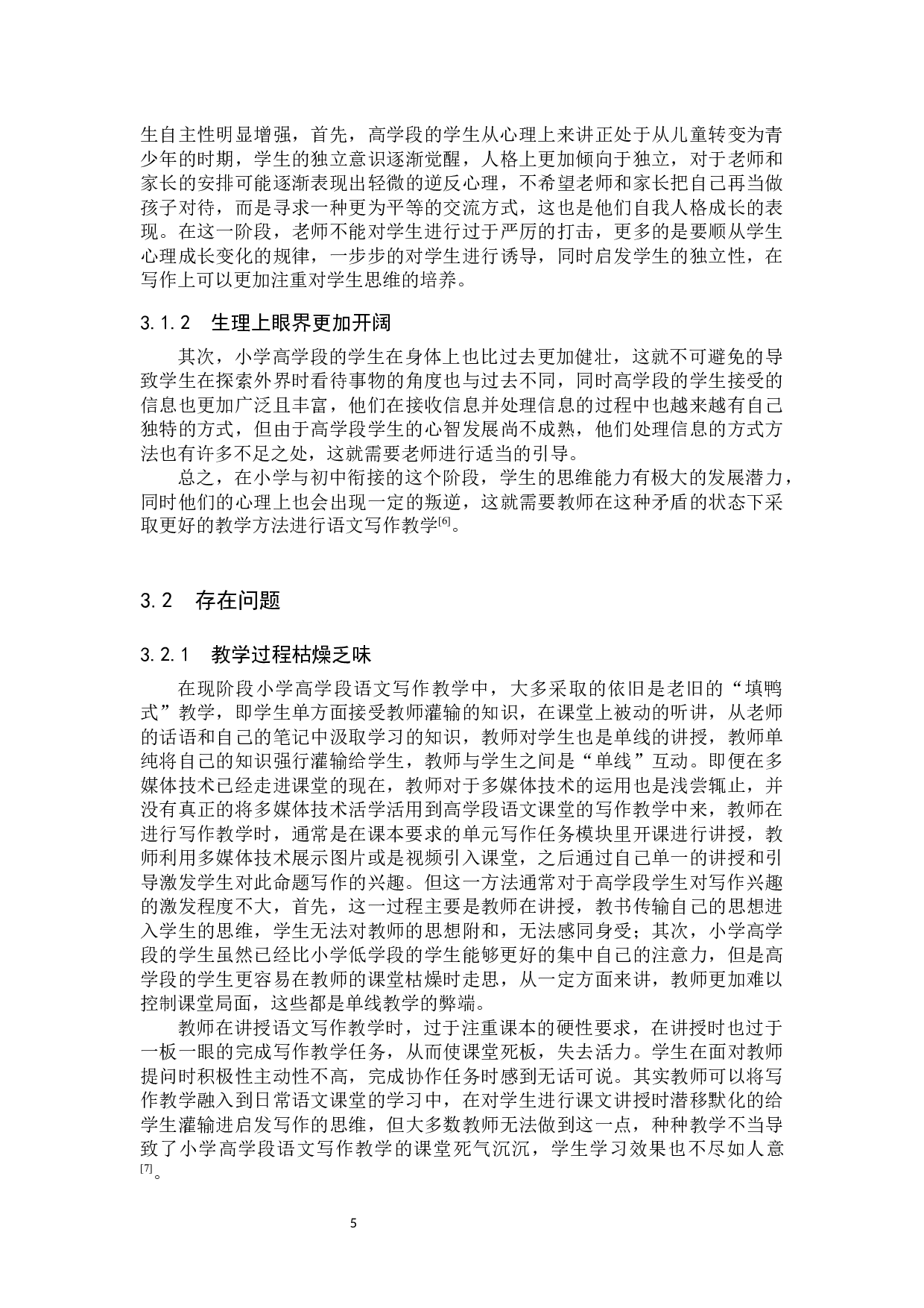 小学高学段记叙文作文教学研究-10843字.docx 第8页