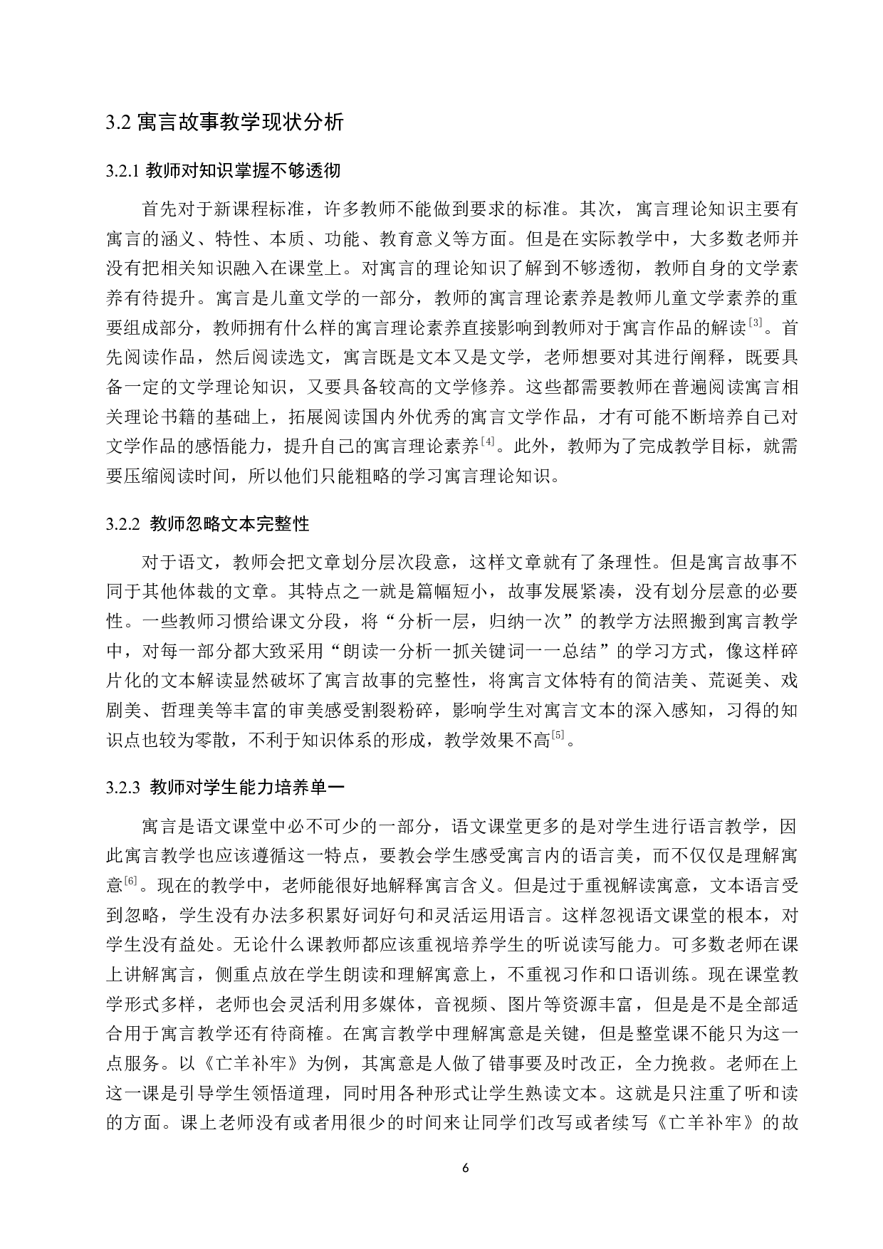 小学语文教材中寓言故事的教学策略研究-10323字.docx 第10页