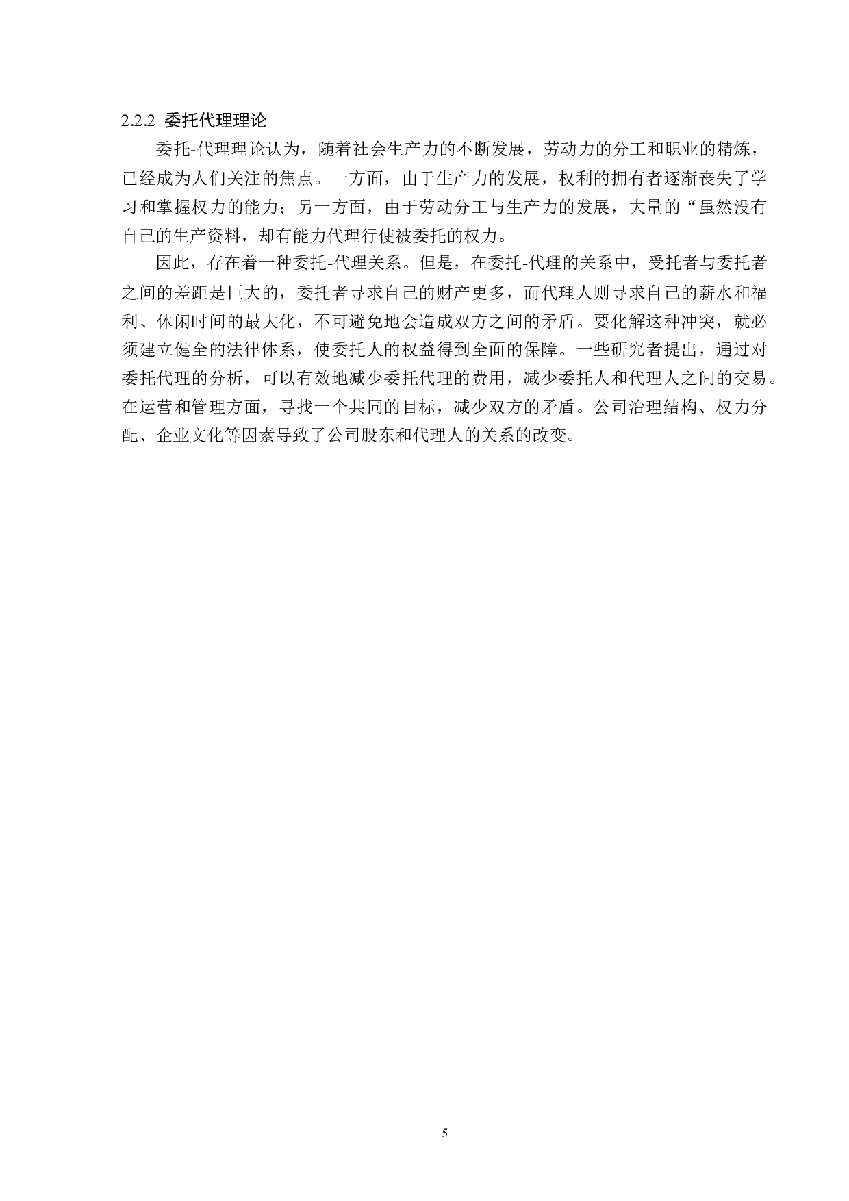 尤夫高新纤维股份有限公司内部控制问题研究-12703字.docx 第9页