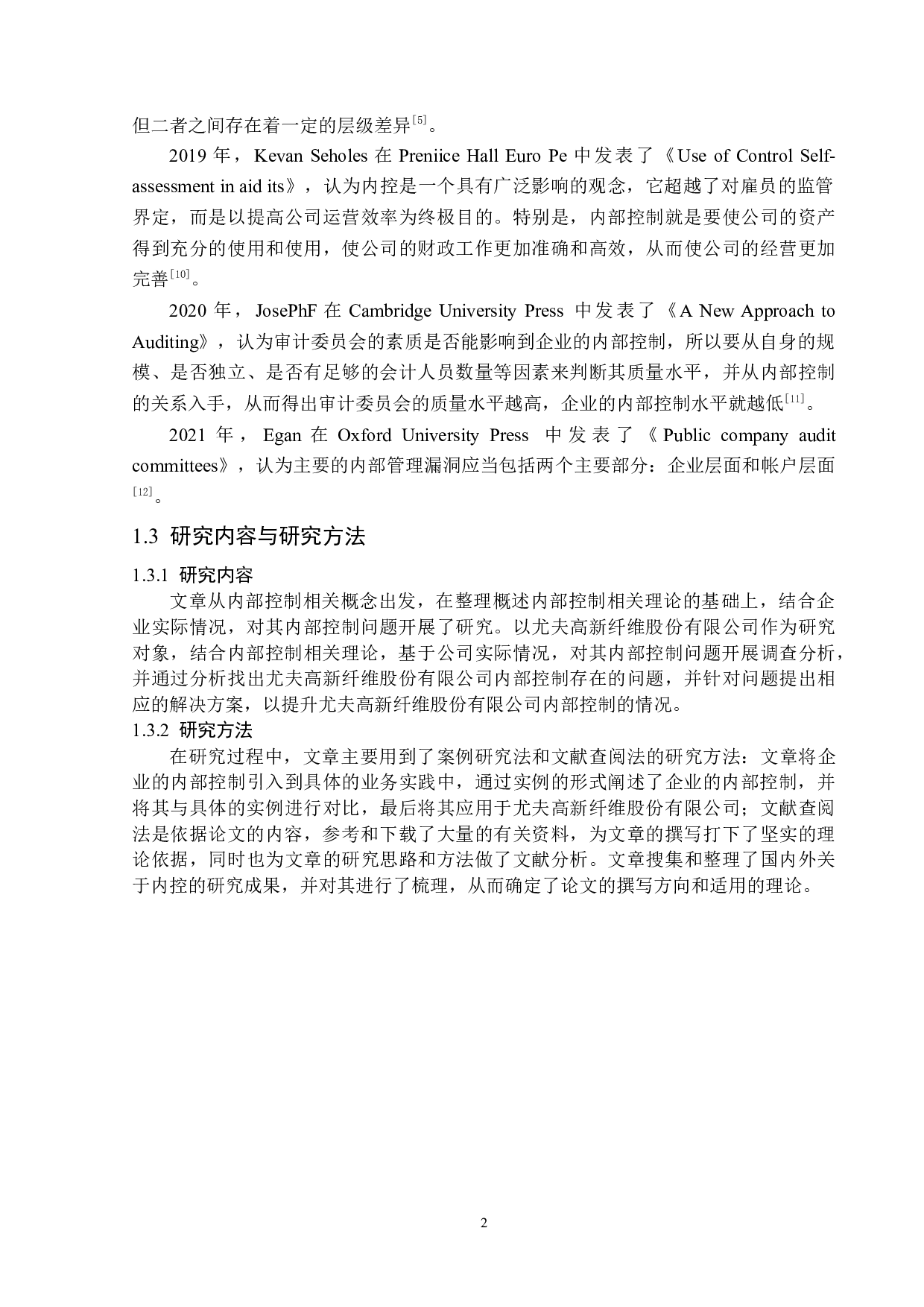 尤夫高新纤维股份有限公司内部控制问题研究-12703字.docx 第6页
