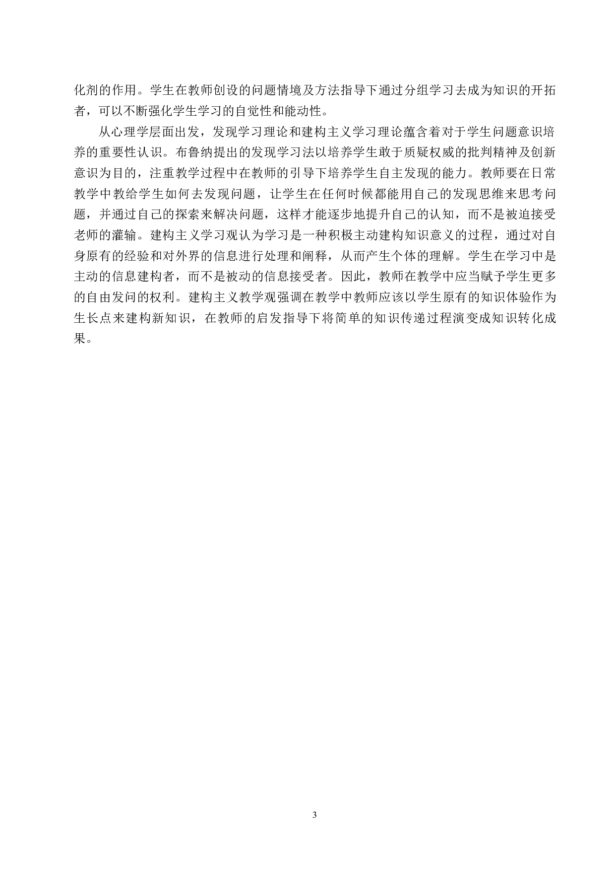 小学中高学段语文教学中学生问题意识的培养研究-14815字.docx 第7页