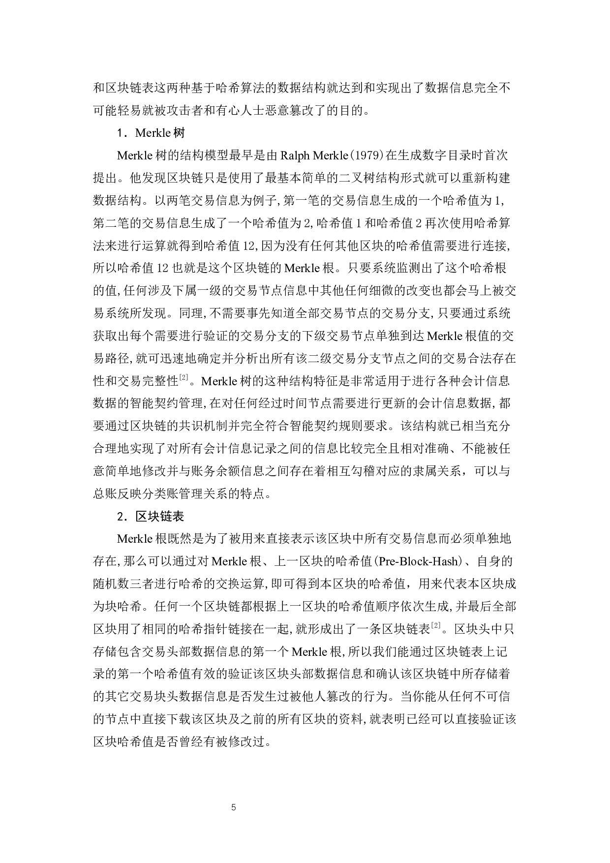 区块链技术在会计领域的SWOT分析-10377字.docx 第8页