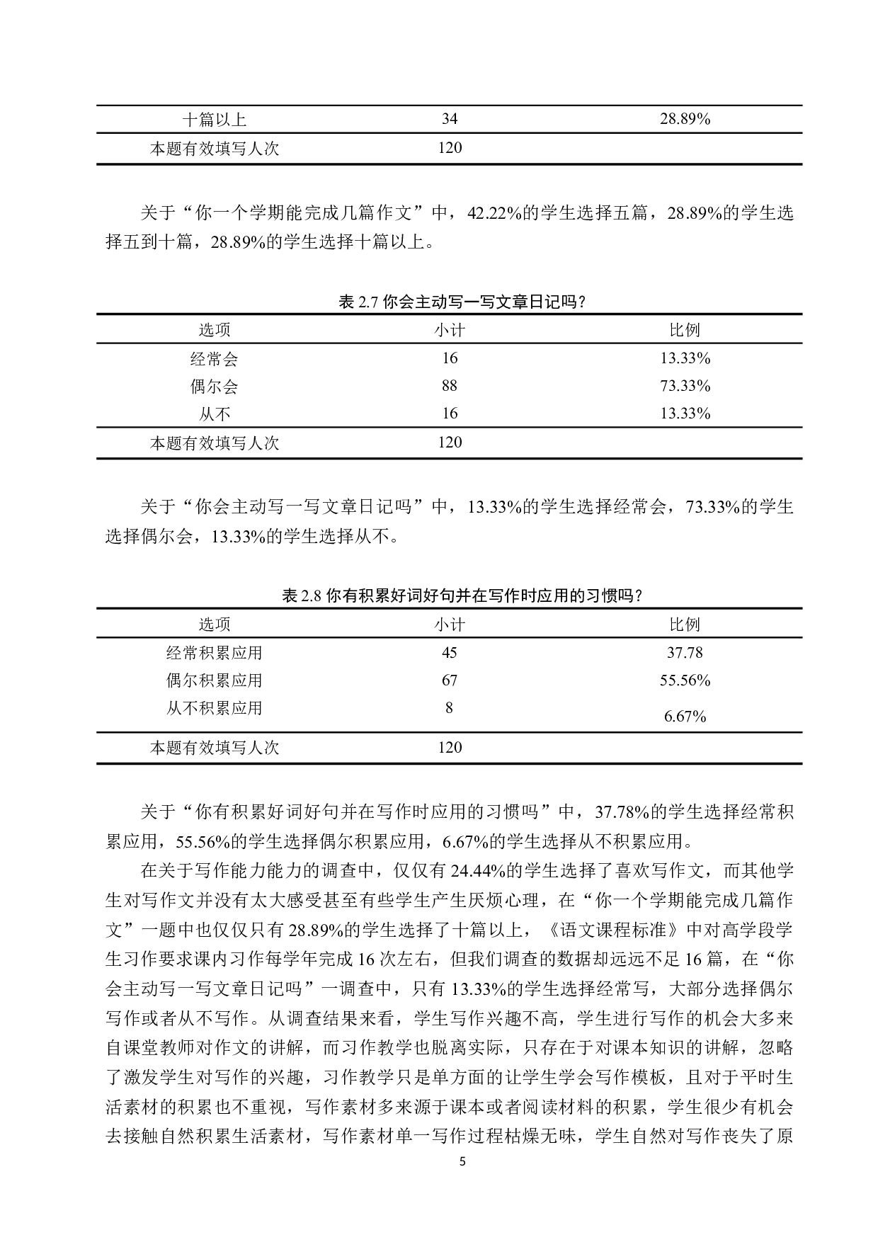 高学段小学生语文学习能力培养策略研究-10657字.docx 第9页