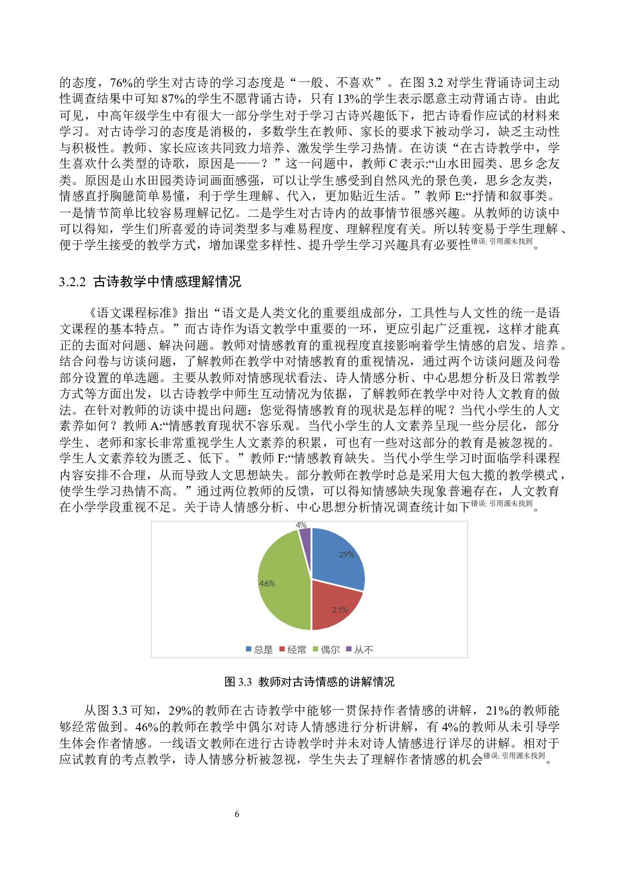 小学语文古诗教学策略研究-12363字.docx 第9页