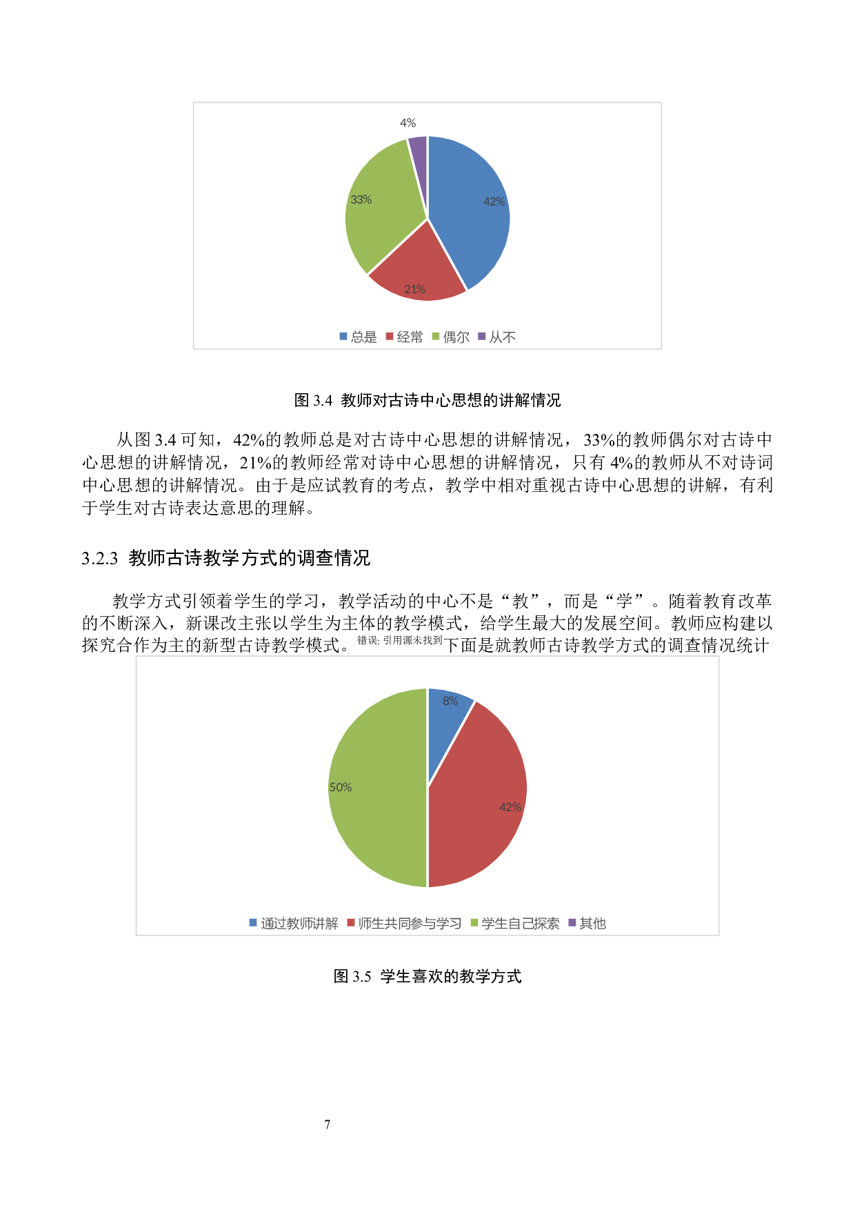 小学语文古诗教学策略研究-12363字.docx 第10页