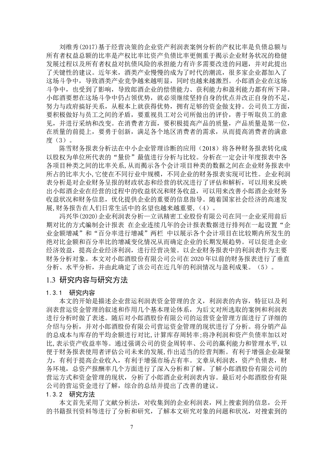 小郎酒股份有限公司利润表分析及评价-12829字.docx 第6页