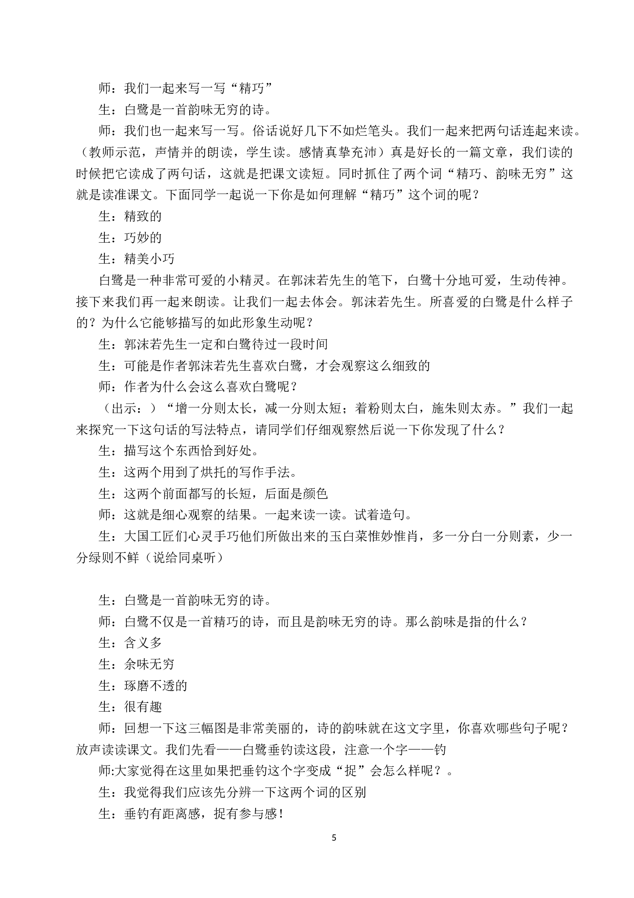 小学高年级现代诗歌教学策略研究-11526字.docx 第9页