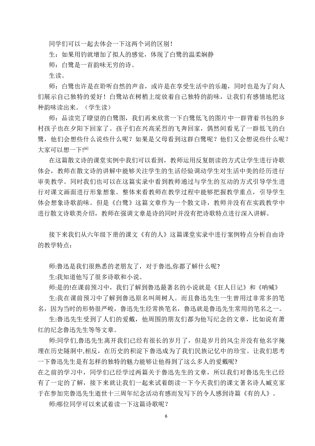小学高年级现代诗歌教学策略研究-11526字.docx 第10页