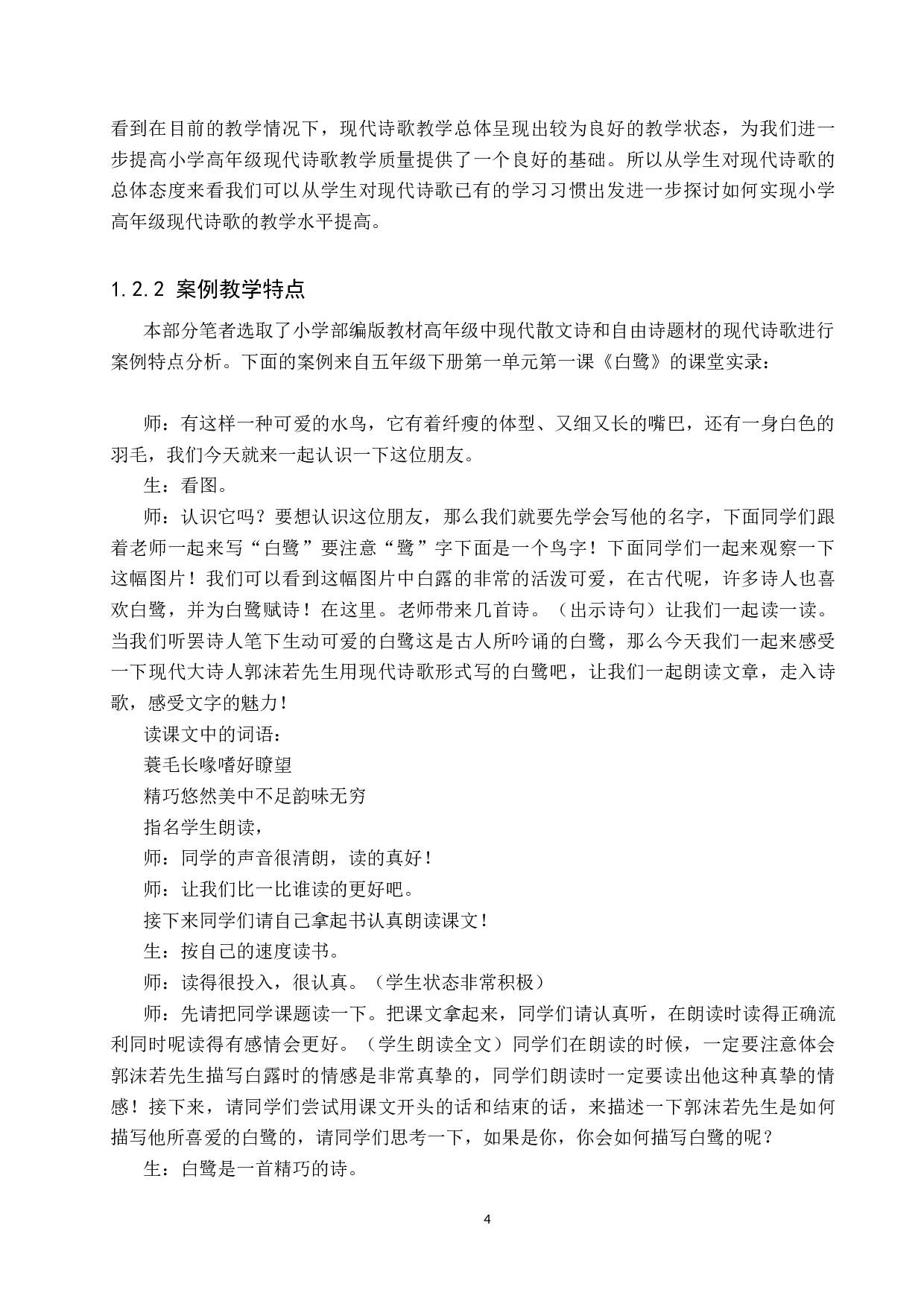 小学高年级现代诗歌教学策略研究-11526字.docx 第8页