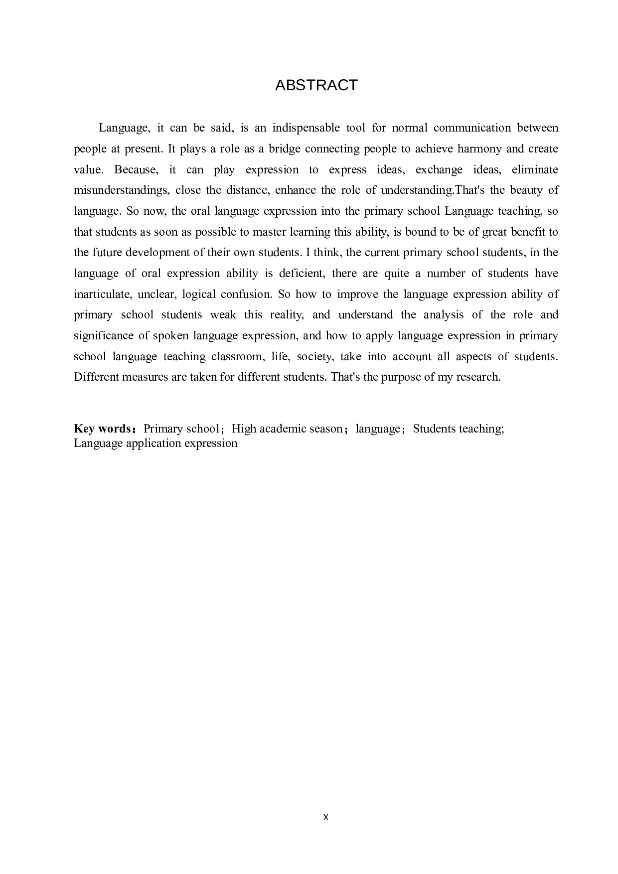 小学高学段口语表达教学策略研究-10432字.docx 第2页