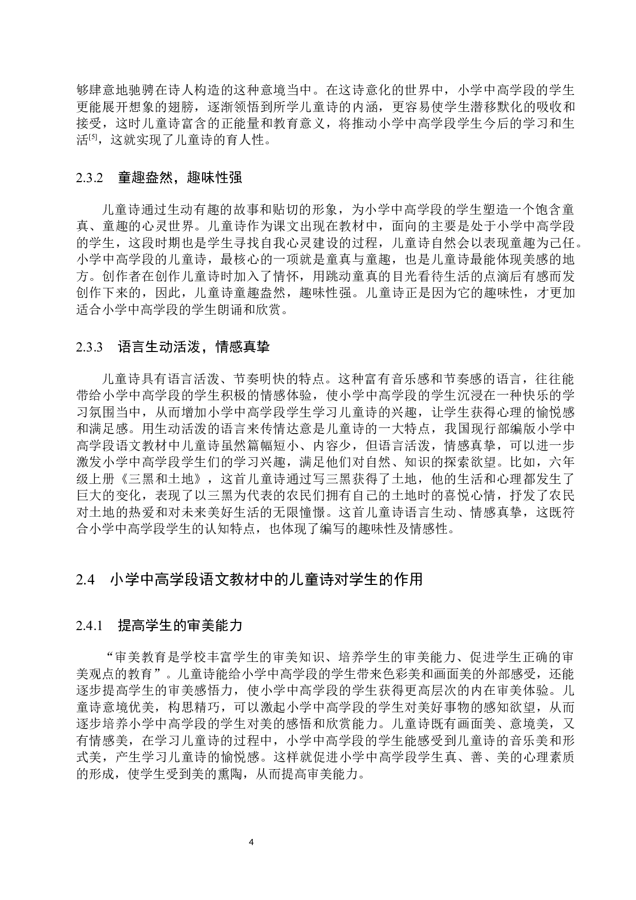小学中高学段语文教材中儿童诗教学策略探究-14544字.docx 第8页