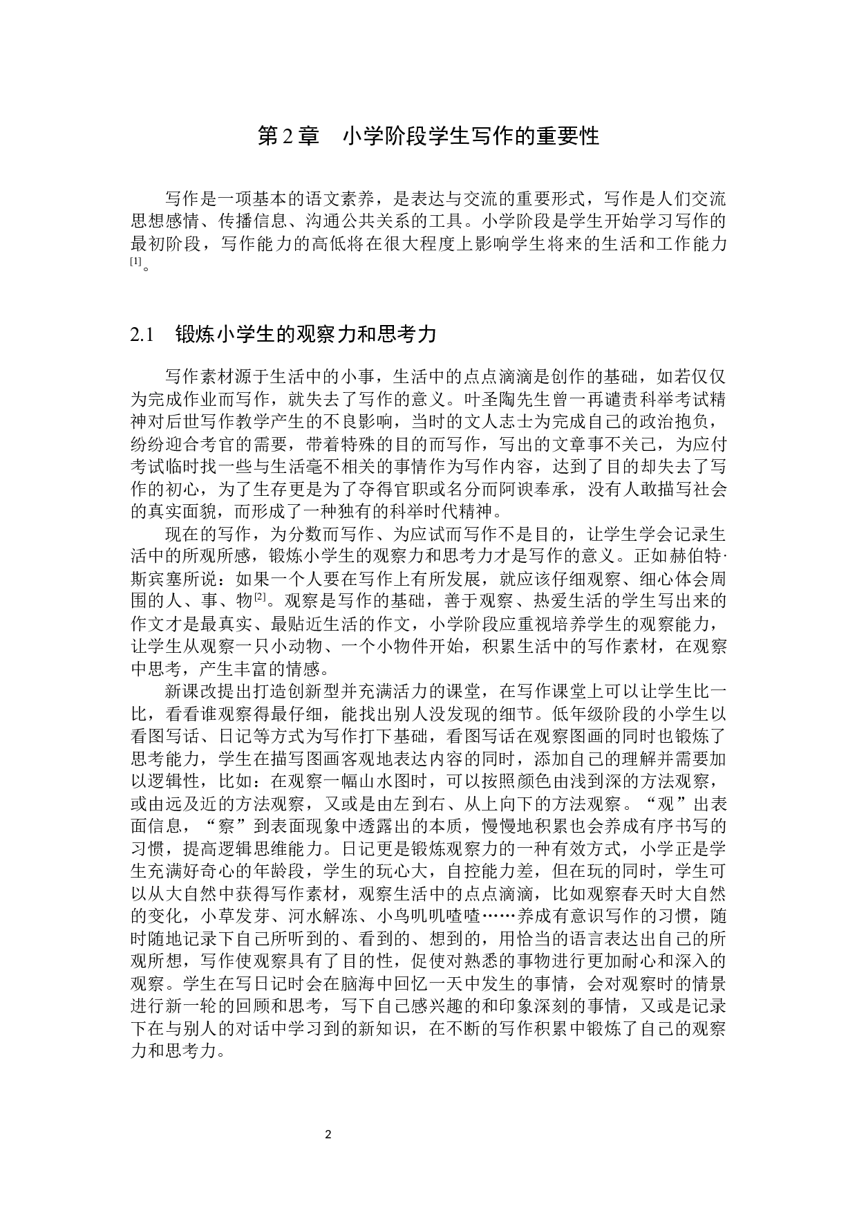 小学阶段培养和提高学生写作能力的研究-12683字.docx 第5页