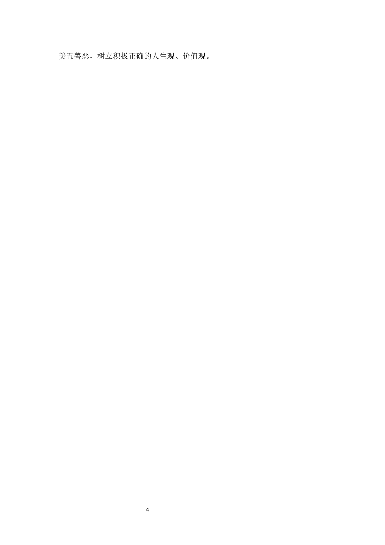 小学阶段培养和提高学生写作能力的研究-12683字.docx 第7页