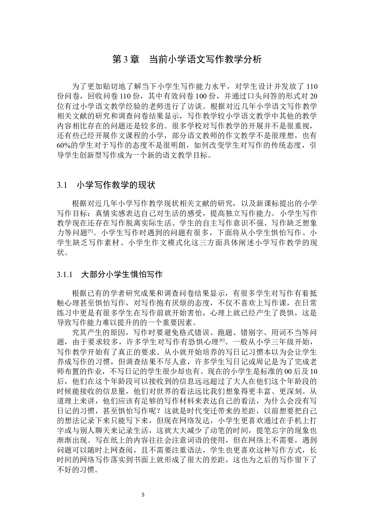 小学阶段培养和提高学生写作能力的研究-12683字.docx 第8页