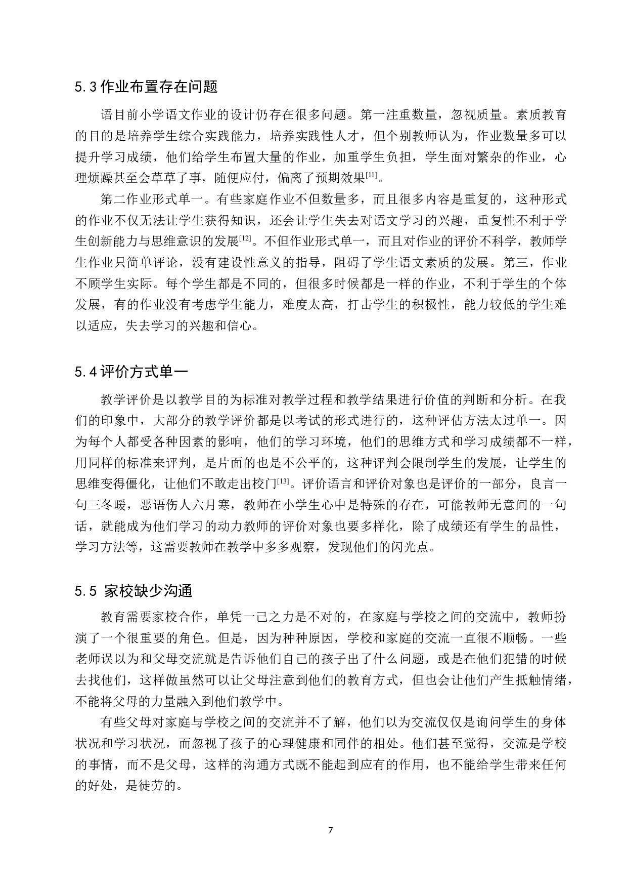 小学语文教学中学习兴趣培养策略研究-8787字.docx 第10页