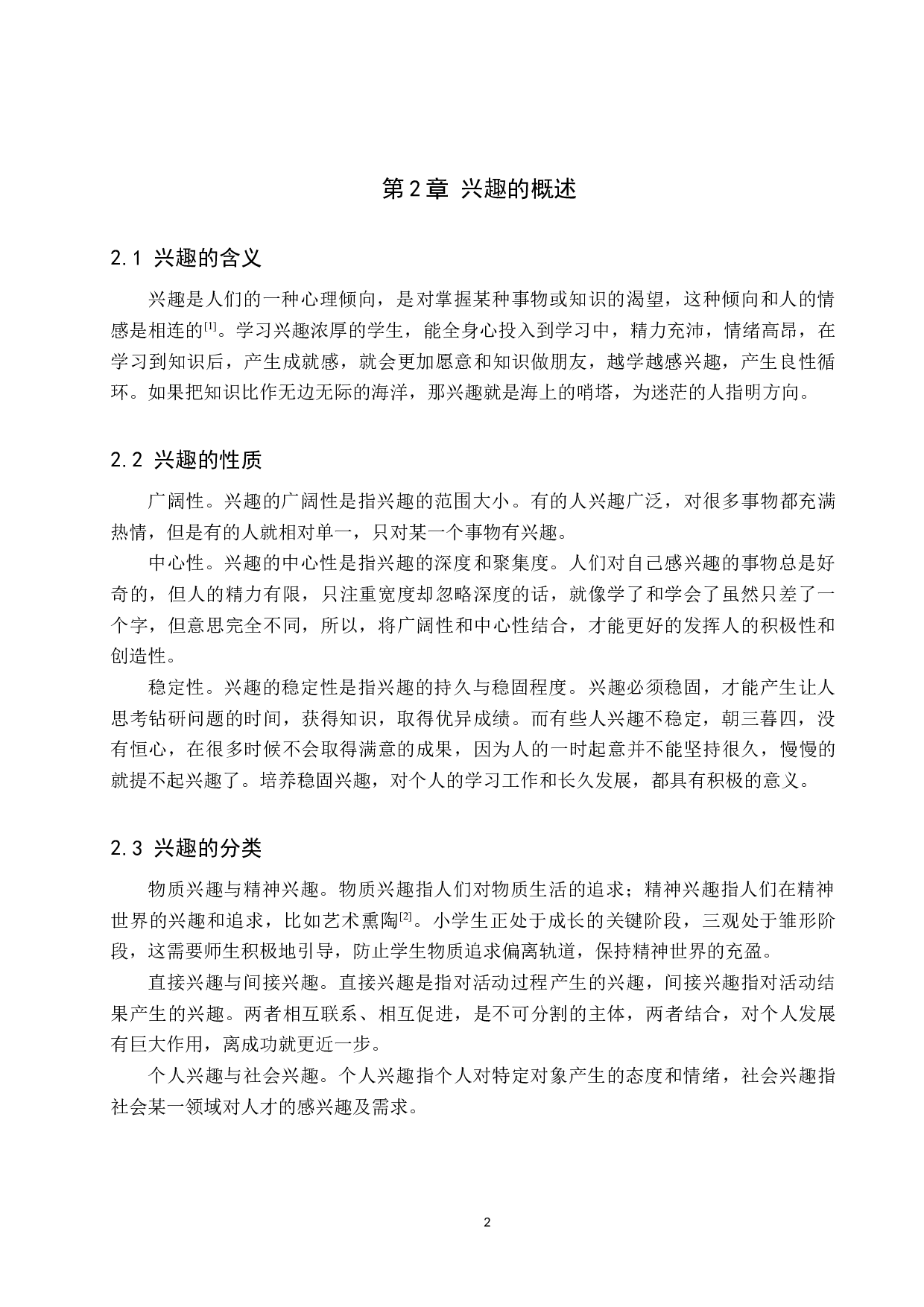 小学语文教学中学习兴趣培养策略研究-8787字.docx 第5页