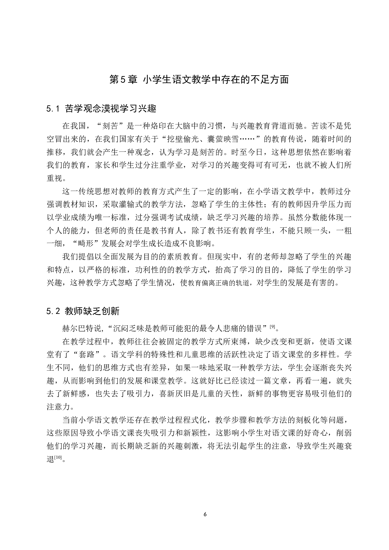 小学语文教学中学习兴趣培养策略研究-8787字.docx 第9页