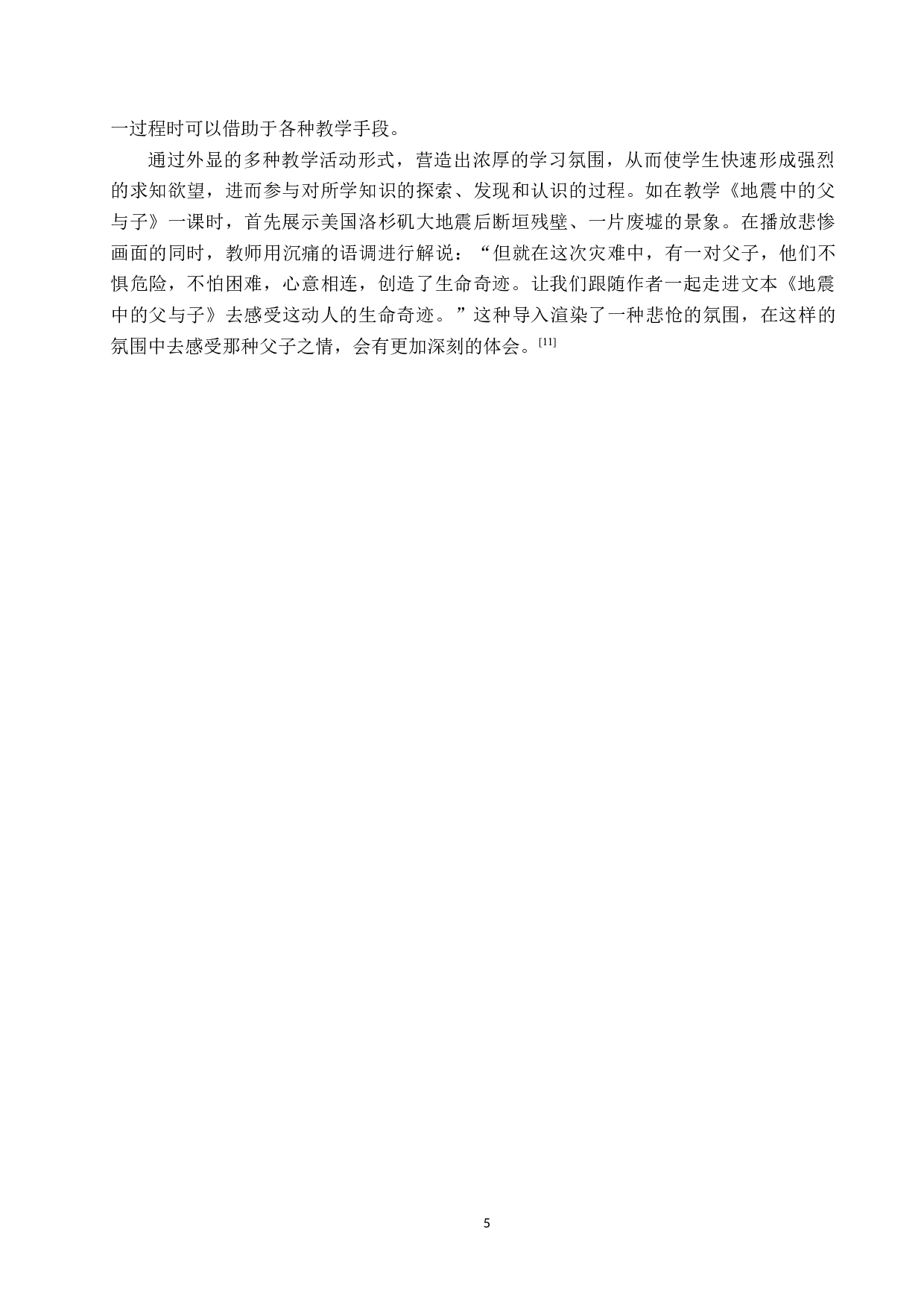 小学语文中高学段导入语运用策略研究-11252字.docx 第9页