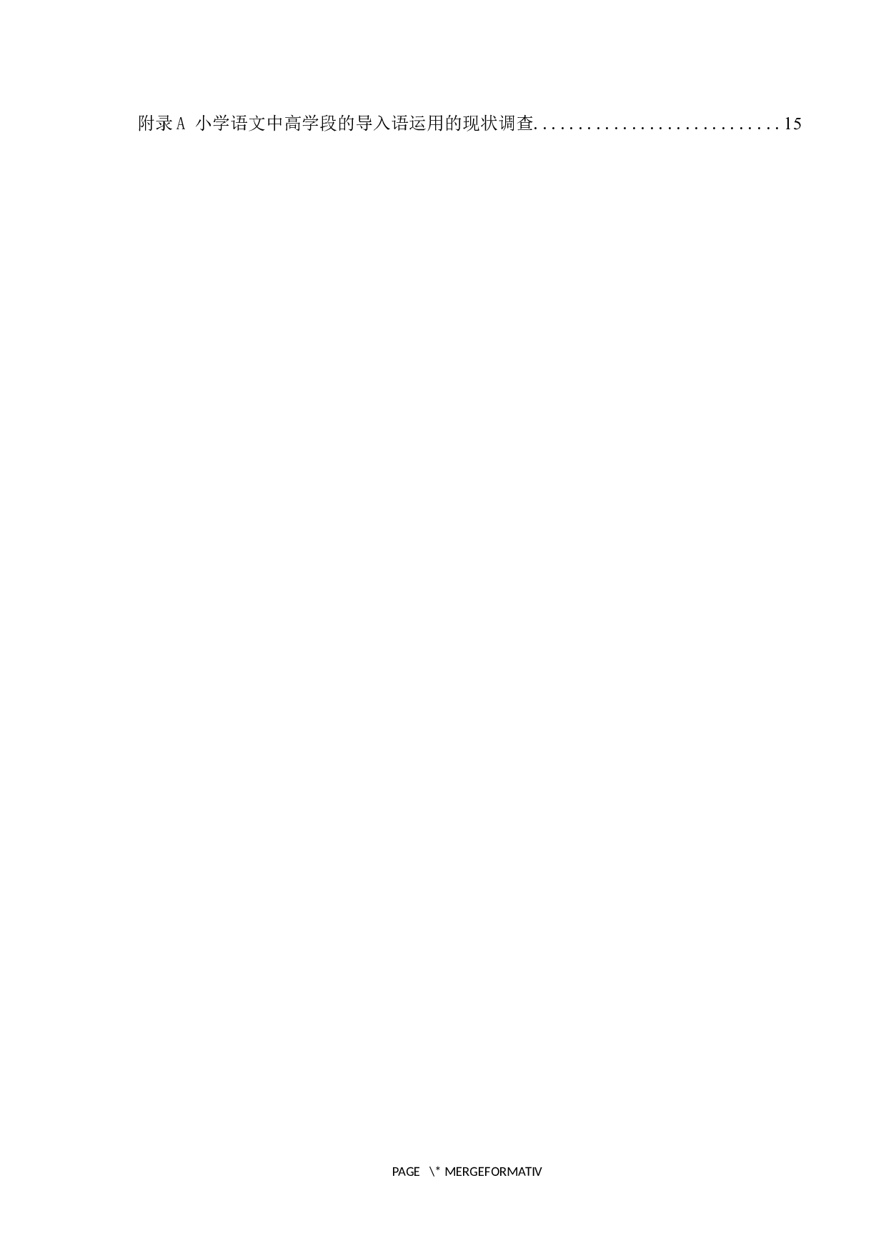 小学语文中高学段导入语运用策略研究-11252字.docx 第4页