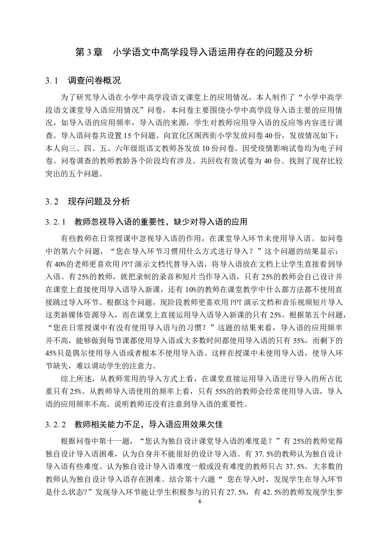 小学语文中高学段导入语运用策略研究-11252字.docx 第10页