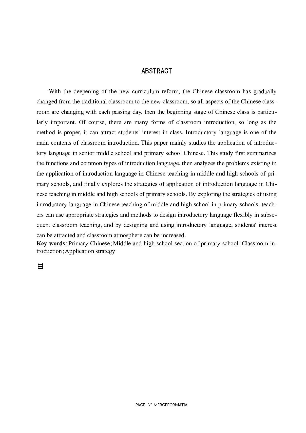 小学语文中高学段导入语运用策略研究-11252字.docx 第2页