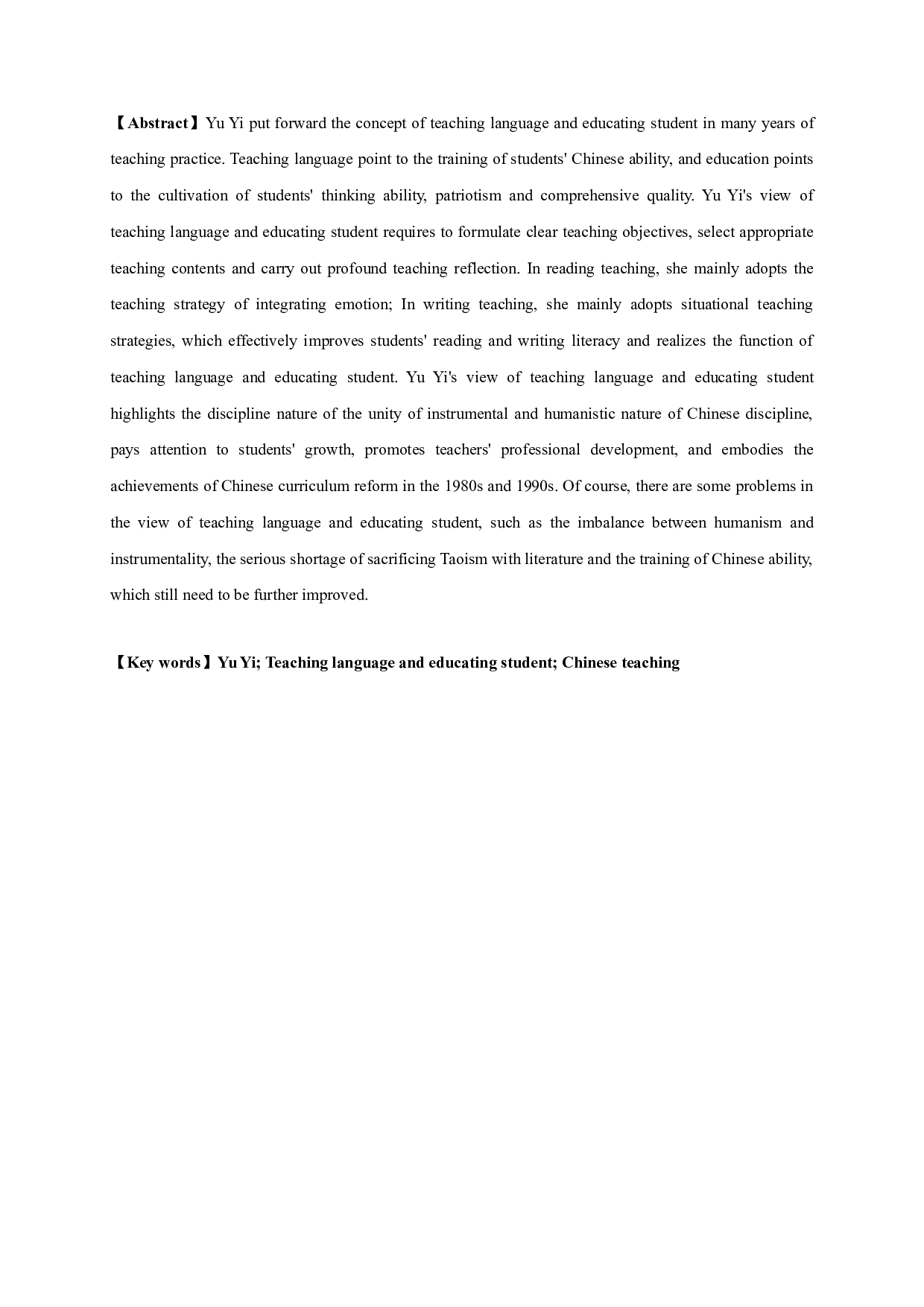 于漪的教文育人观研究-30088字.docx 第2页