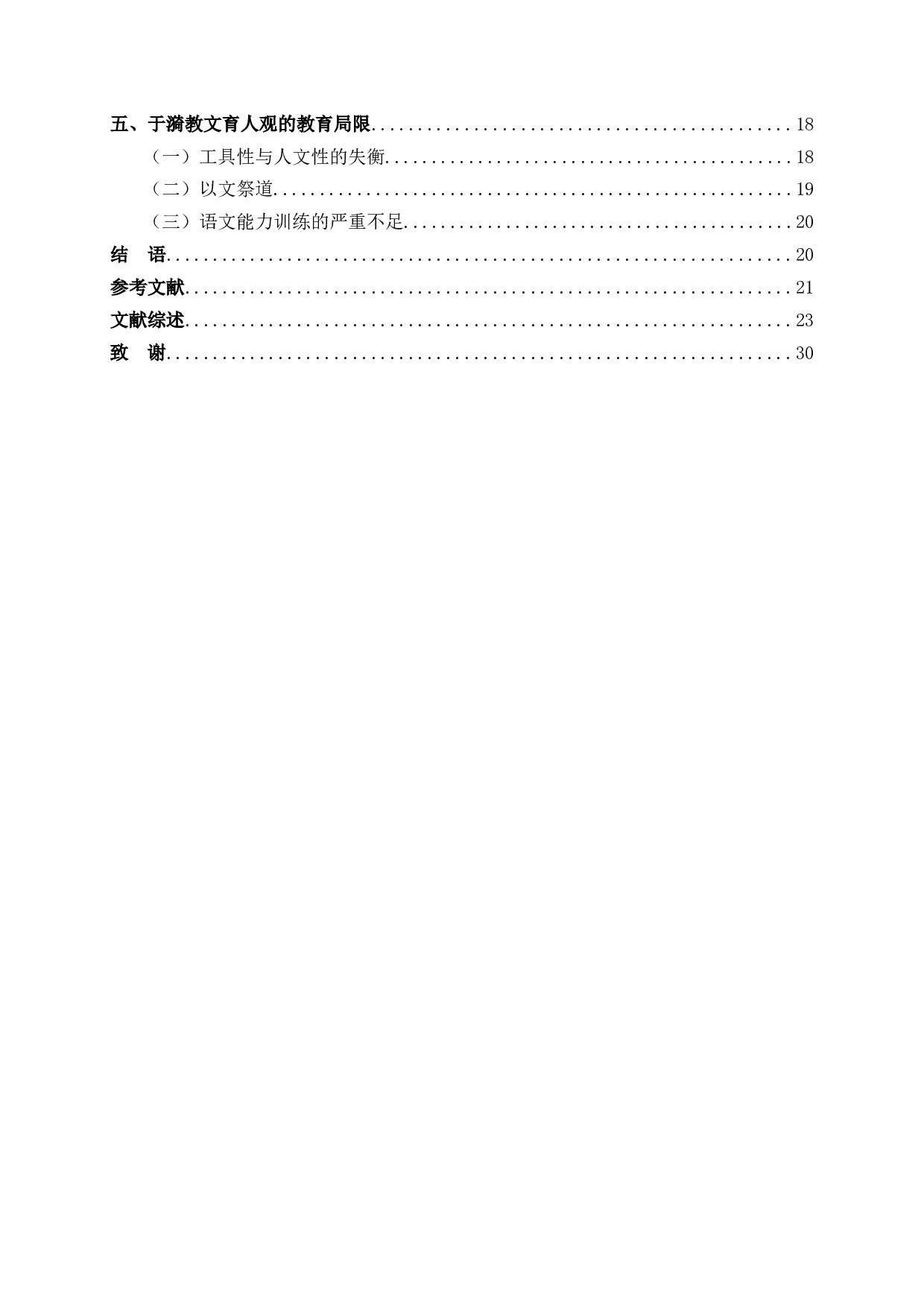 于漪的教文育人观研究-30088字.docx 第4页