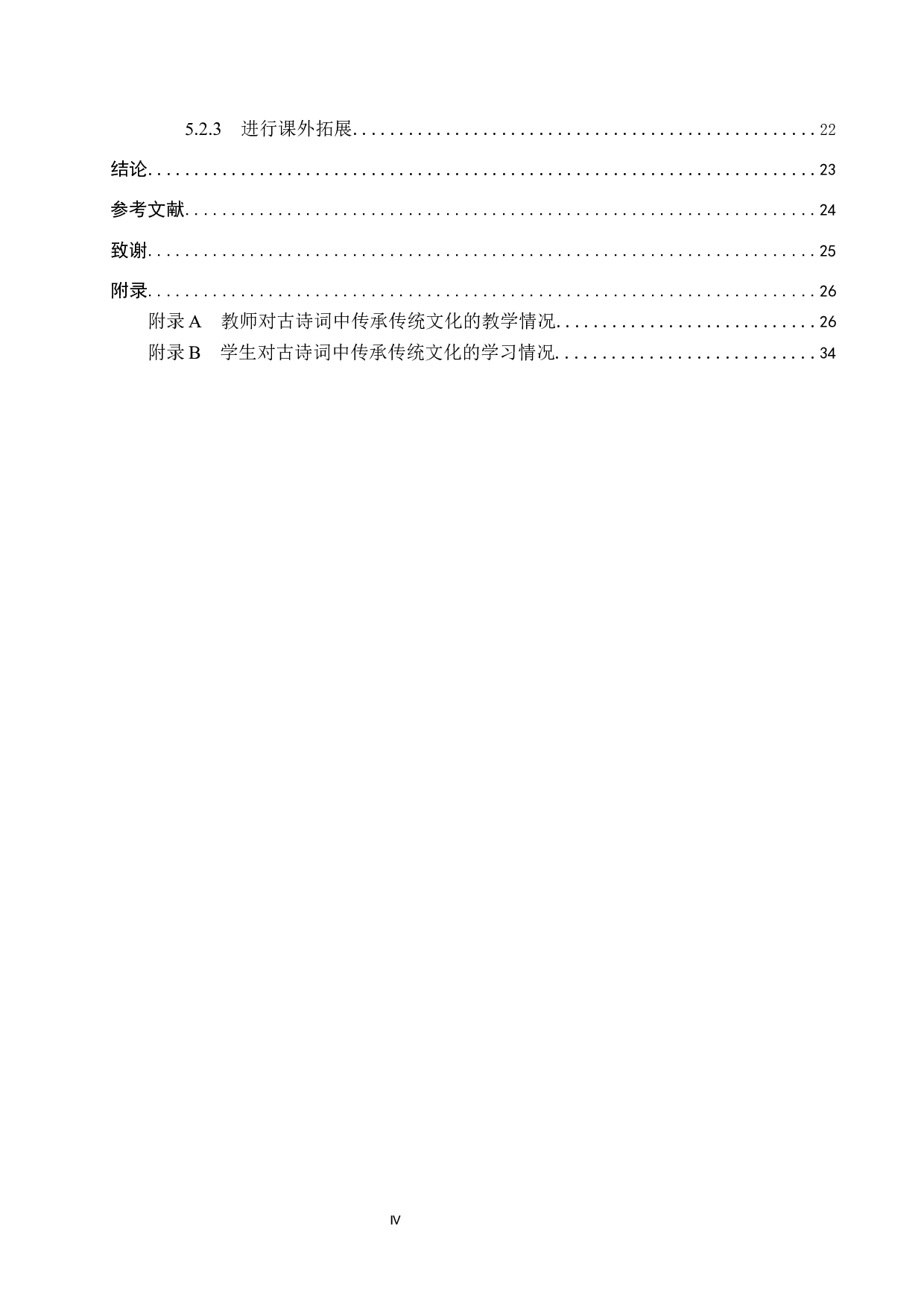 传统文化在小学语文古诗词中的传承研究-17644字.docx 第4页