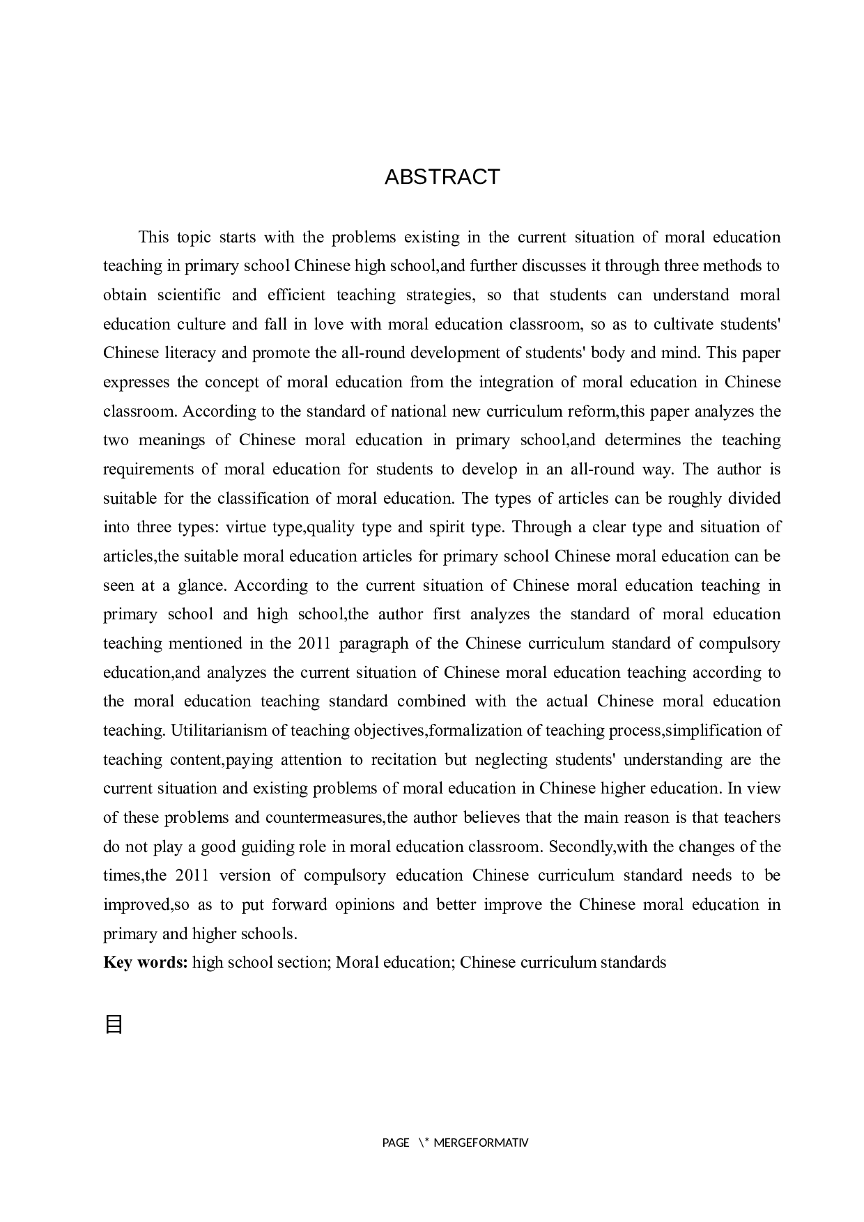 小学高学段语文德育教育的教学现状及策略研究-11632字.docx 第2页