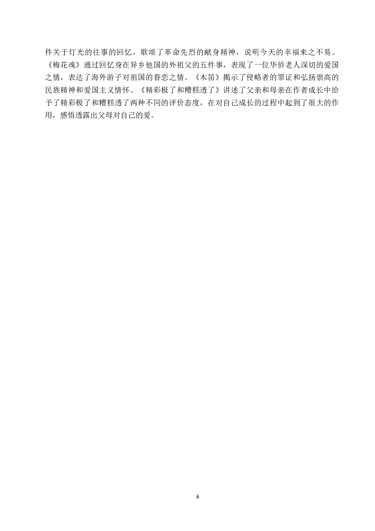 小学高学段语文德育教育的教学现状及策略研究-11632字.docx 第10页