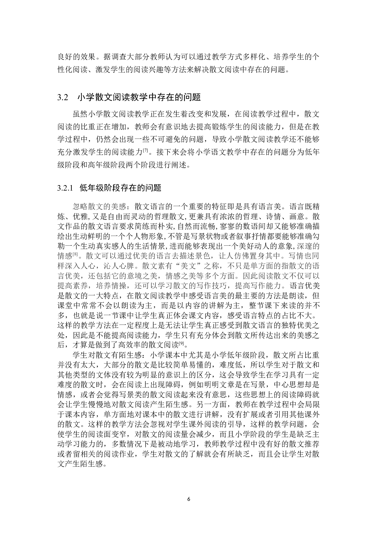 小学语文散文阅读方法研究-11639字.docx 第9页